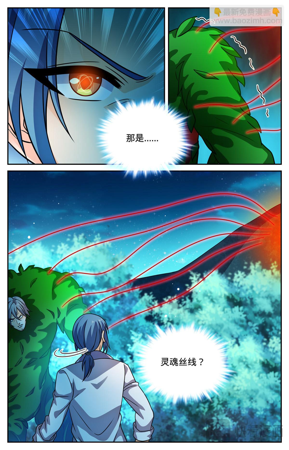 🍛全职法师 1146 你不是穆白！ 第9页