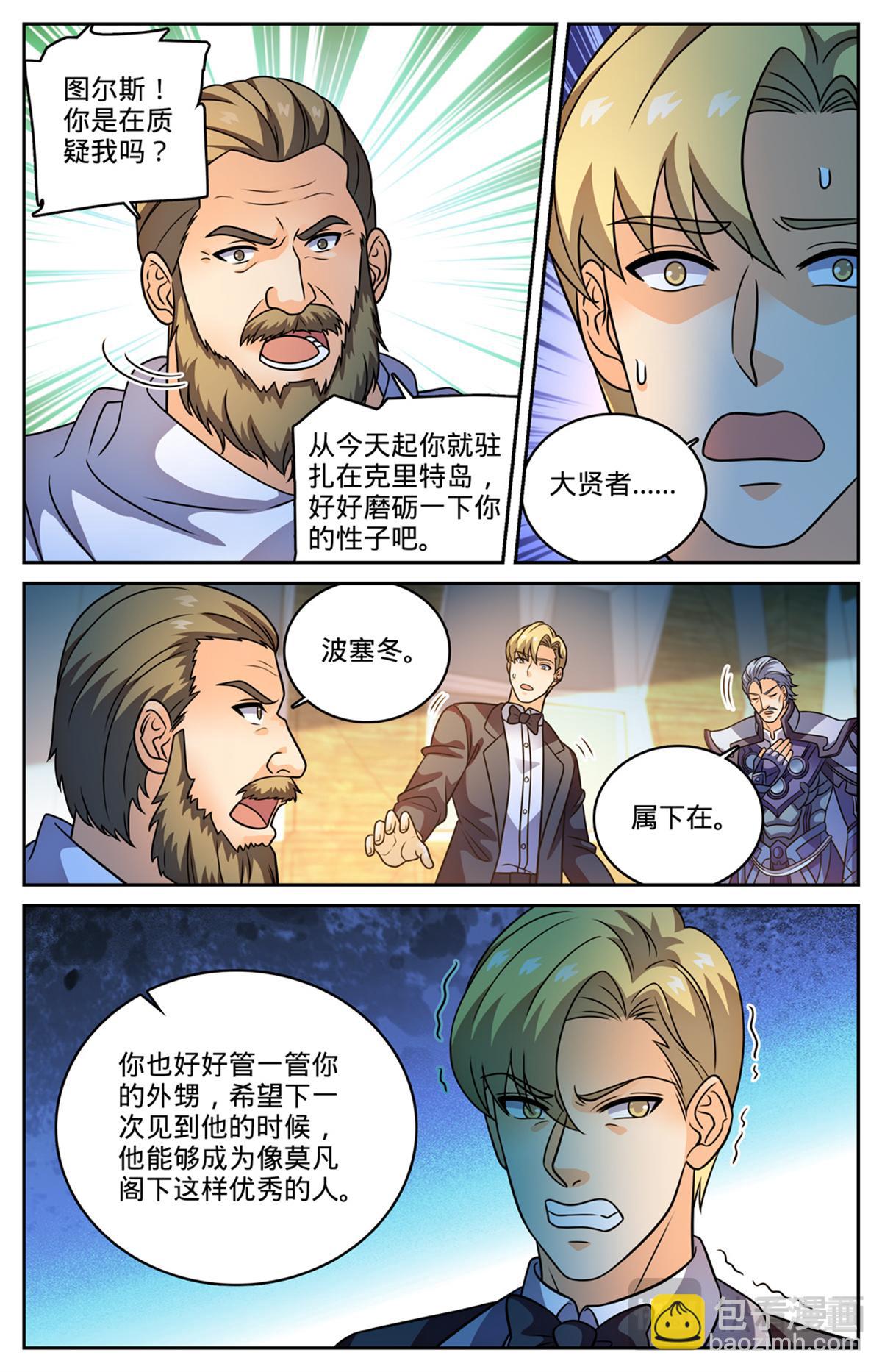🍛全职法师 1148 发配图尔斯 第10页