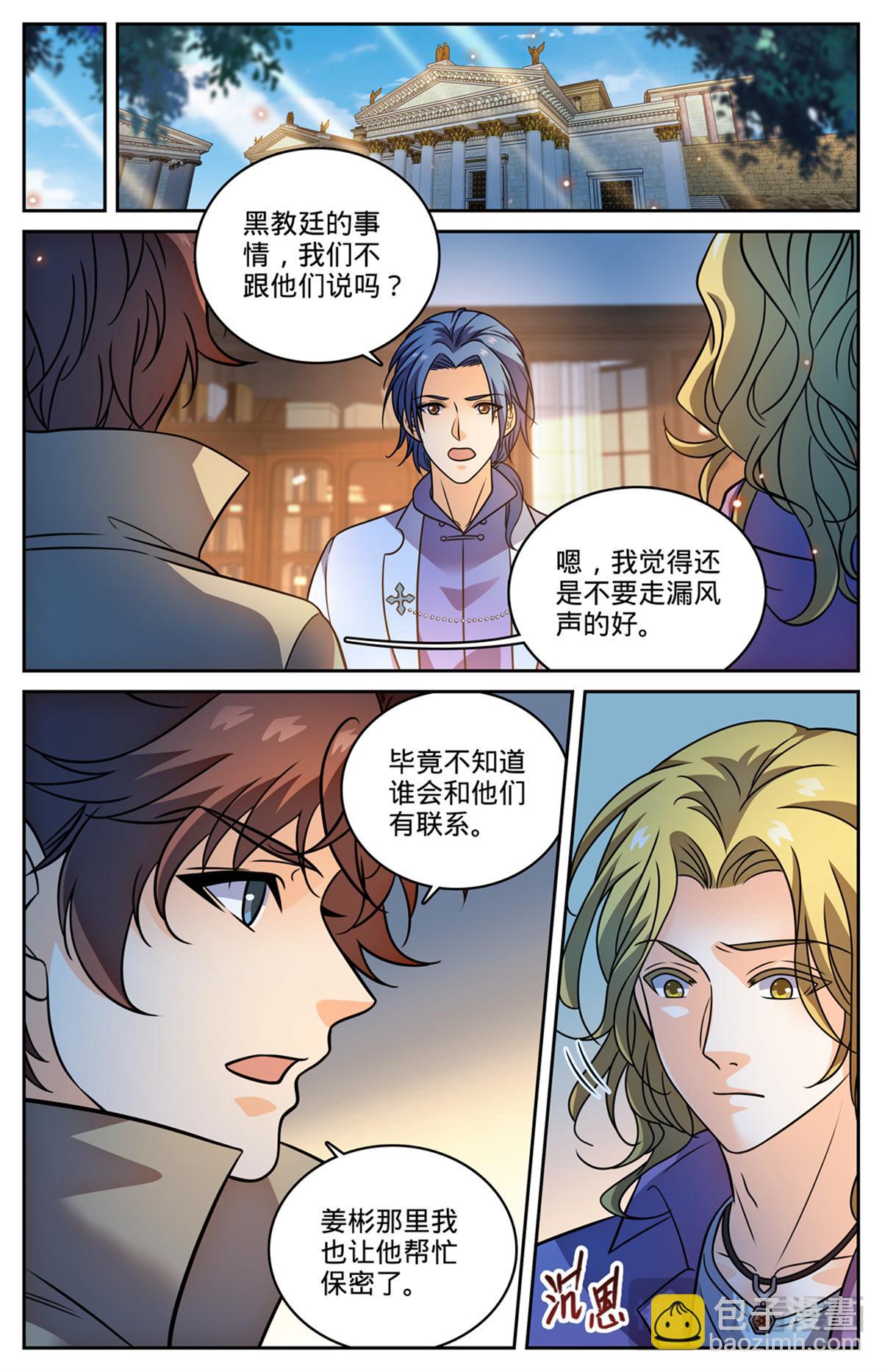 🍛全职法师 1148 发配图尔斯 第12页