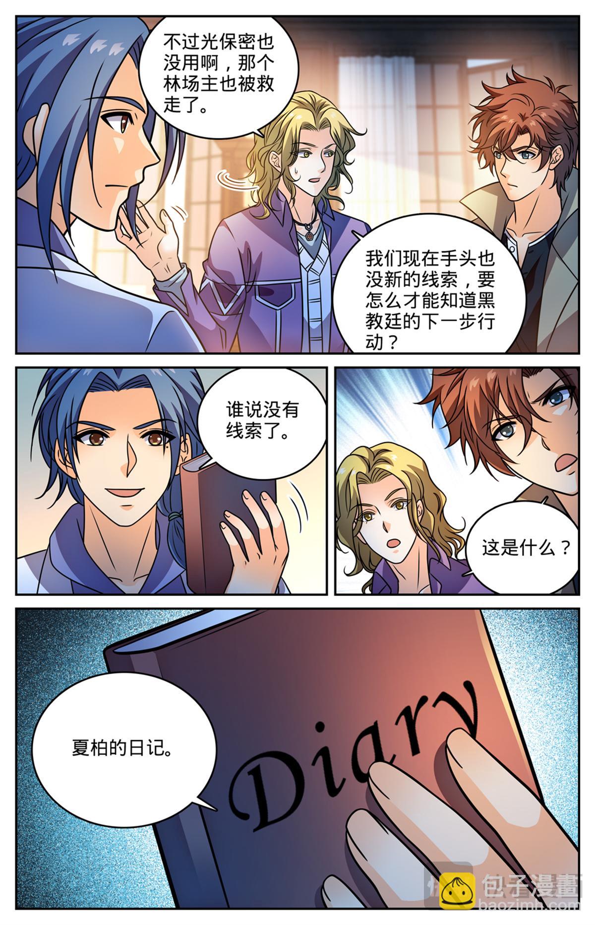 🍛全职法师 1148 发配图尔斯 第13页