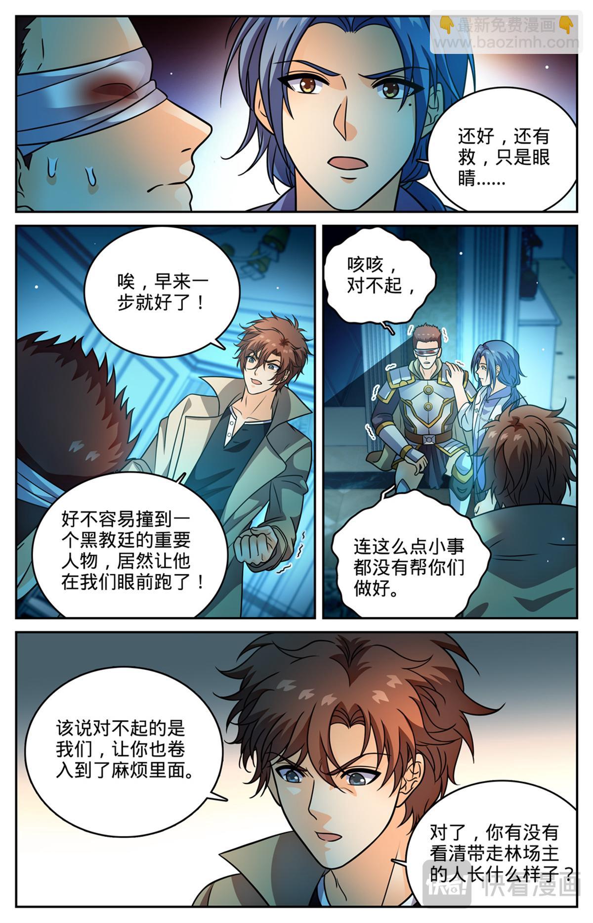 🍛全职法师 1148 发配图尔斯 第3页