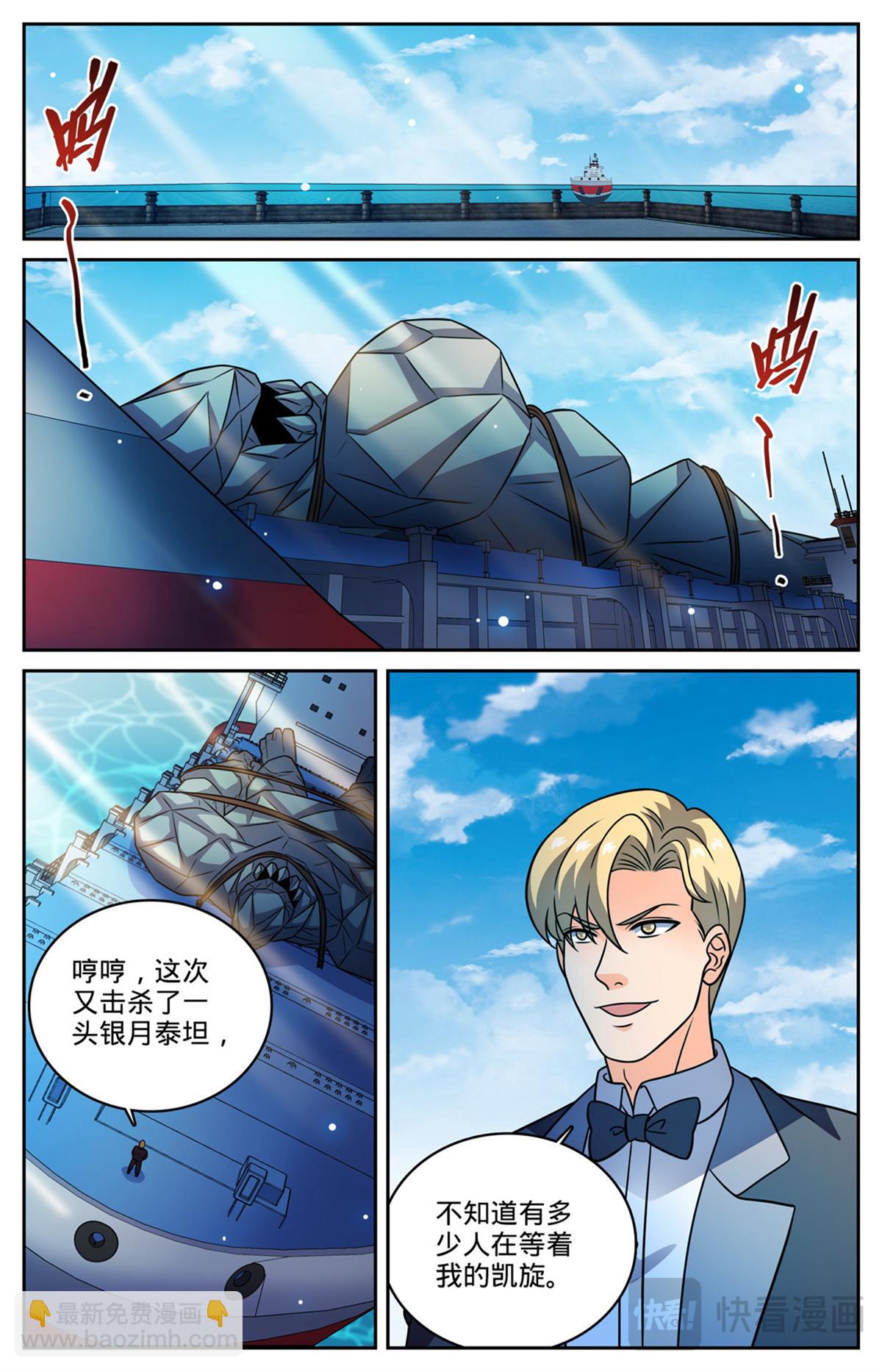 🍛全职法师 1148 发配图尔斯 第5页