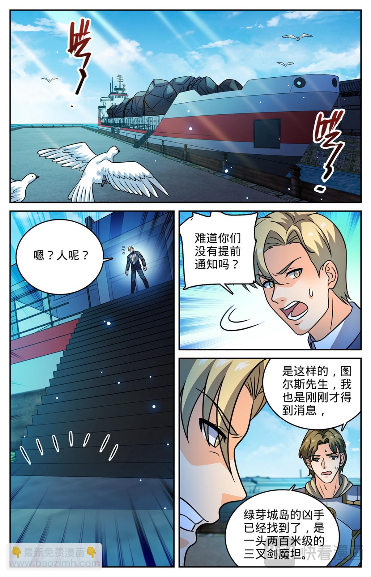 🍛全职法师 1148 发配图尔斯 第6页