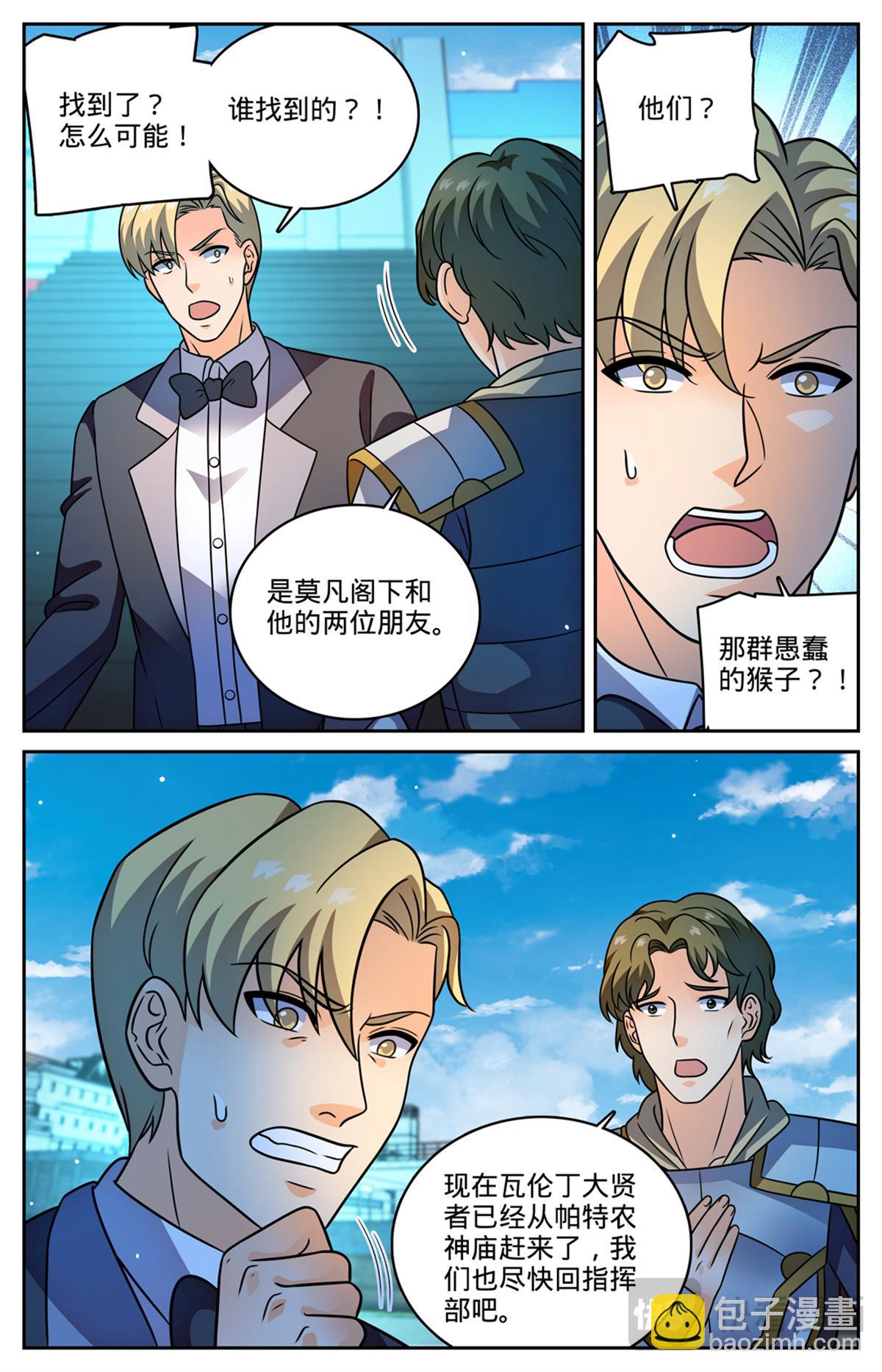 🍛全职法师 1148 发配图尔斯 第7页