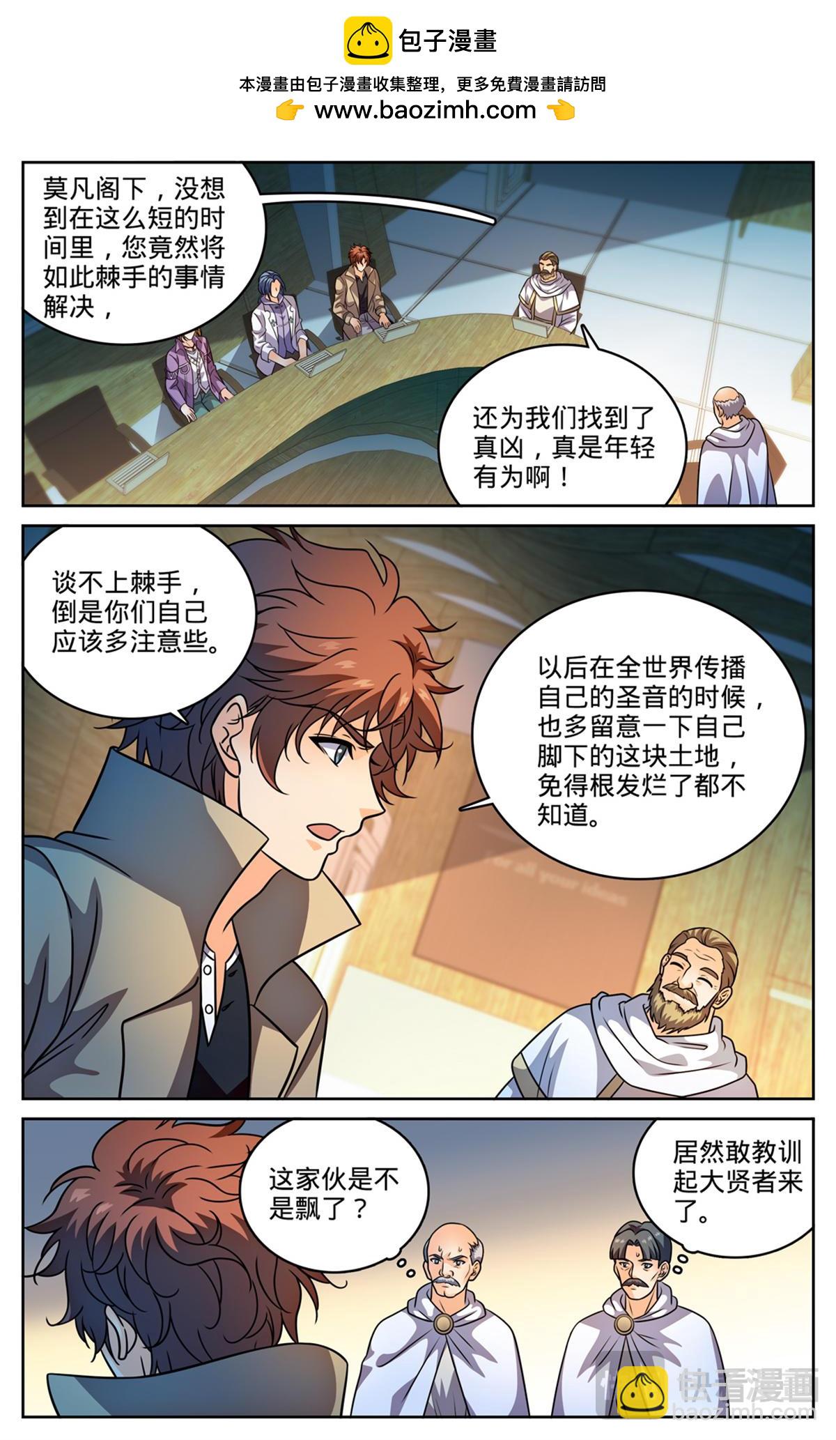 🍛全职法师 1148 发配图尔斯 第8页