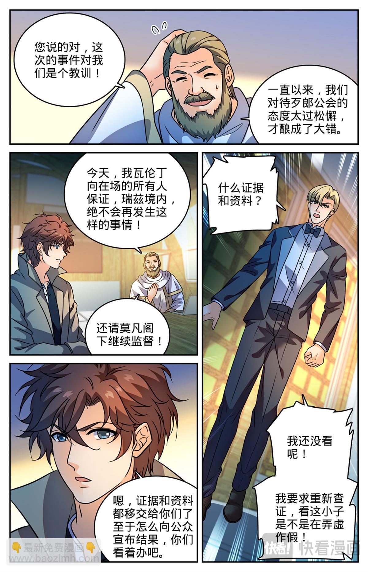 🍛全职法师 1148 发配图尔斯 第9页