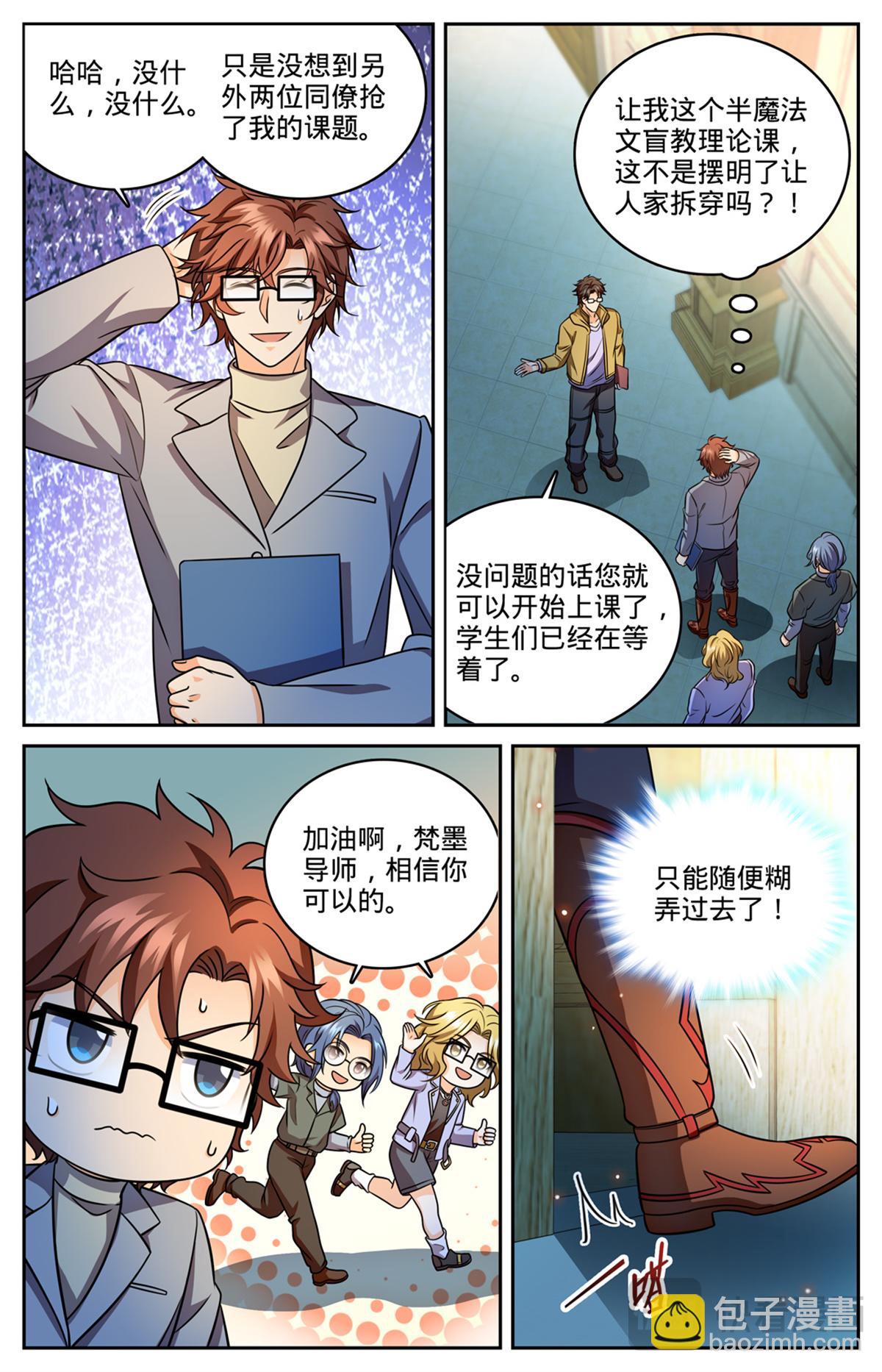 🍛全职法师 1150 第一次教学 第10页
