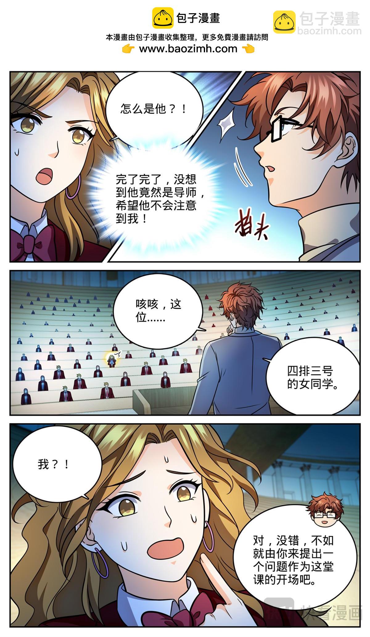 🍛全职法师 1150 第一次教学 第12页