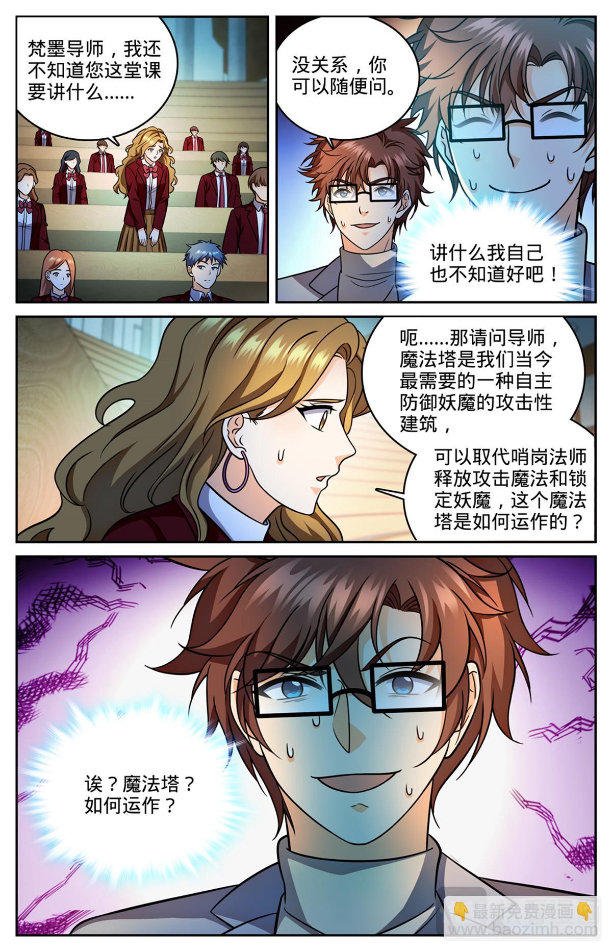 🍛全职法师 1150 第一次教学 第13页