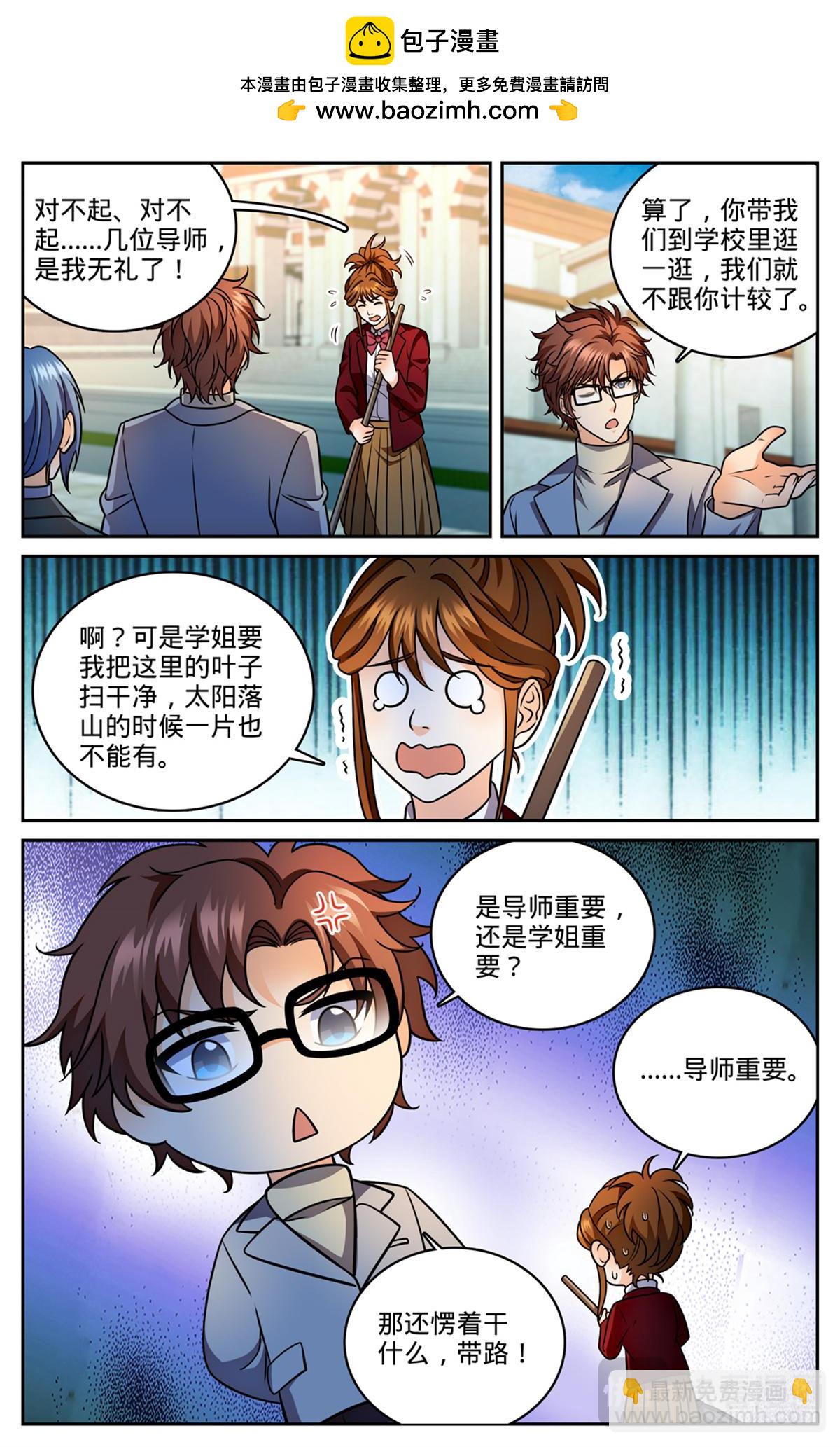 🍛全职法师 1150 第一次教学 第2页