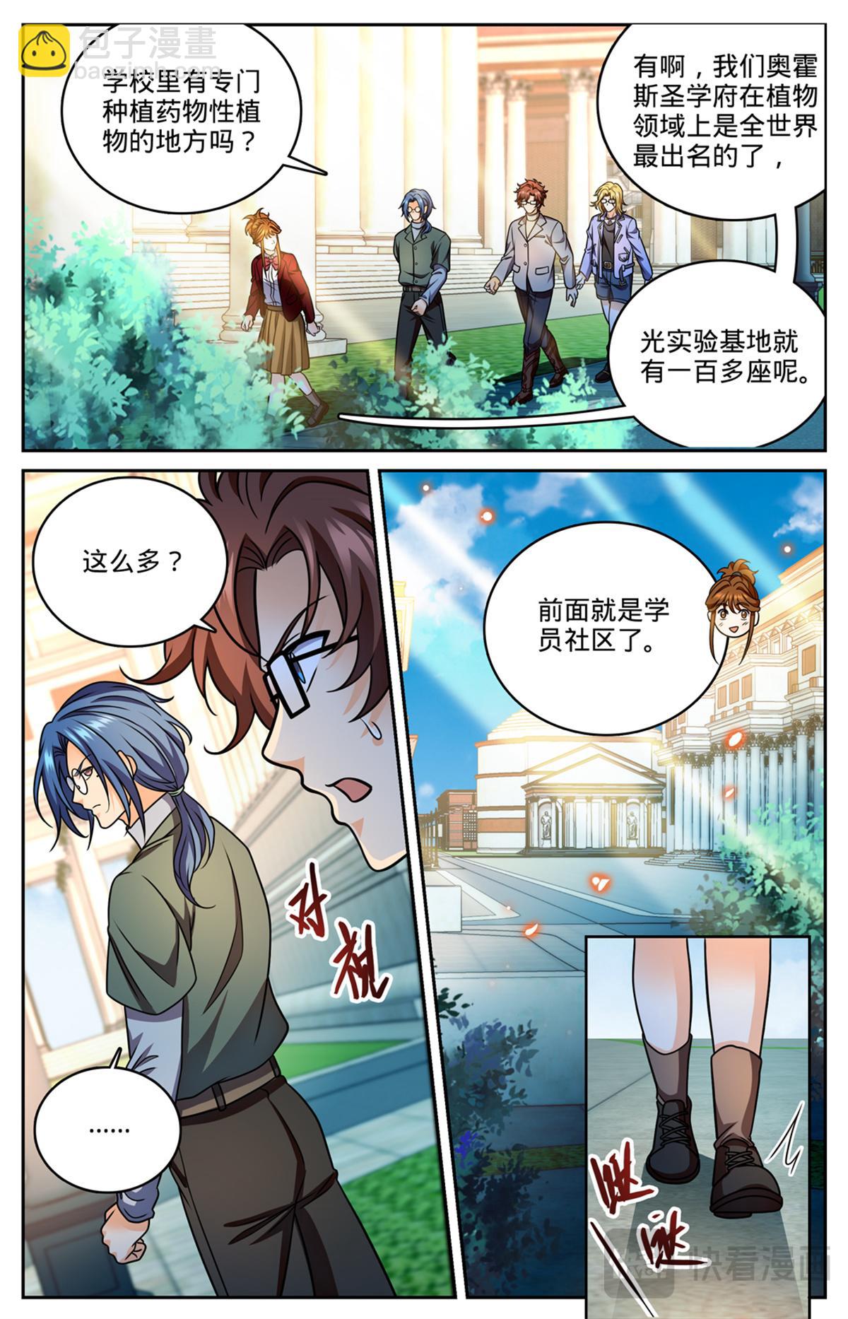 🍛全职法师 1150 第一次教学 第3页