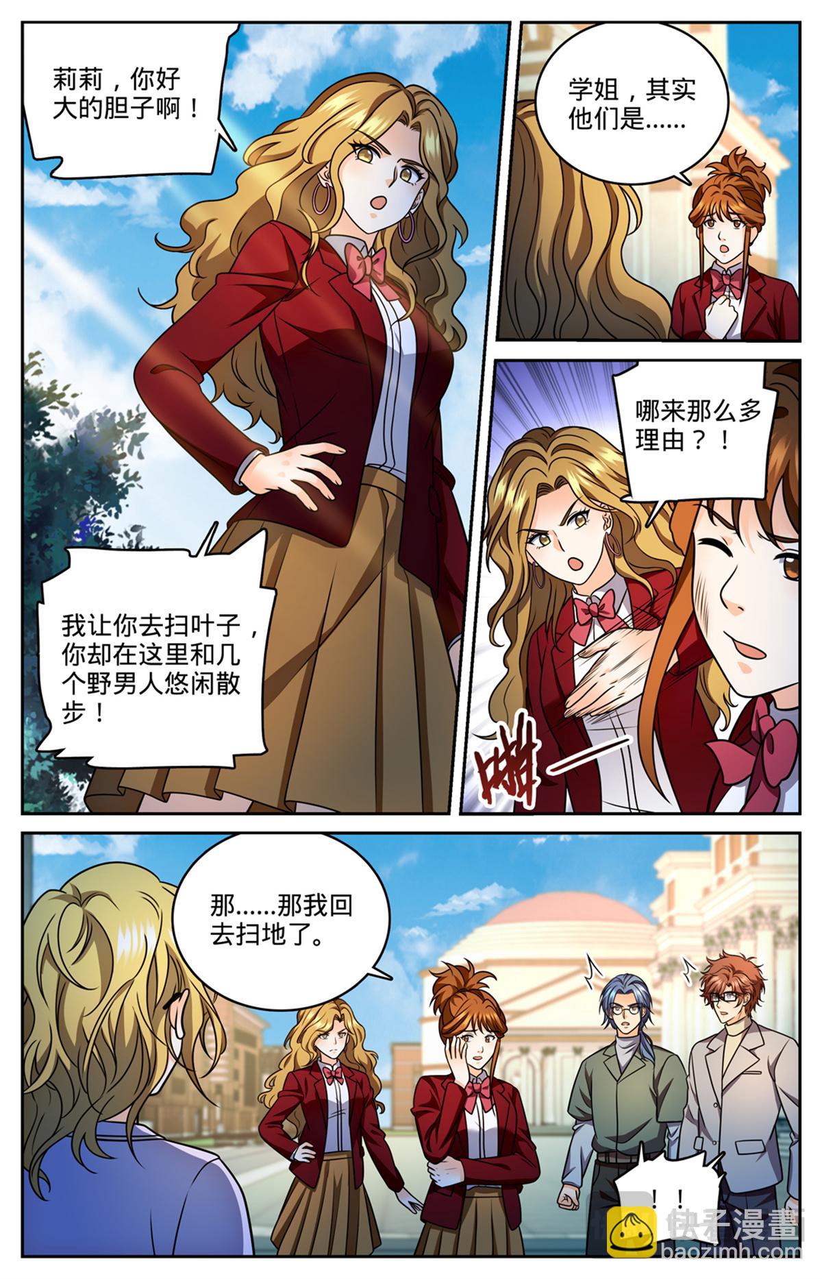 🍛全职法师 1150 第一次教学 第4页