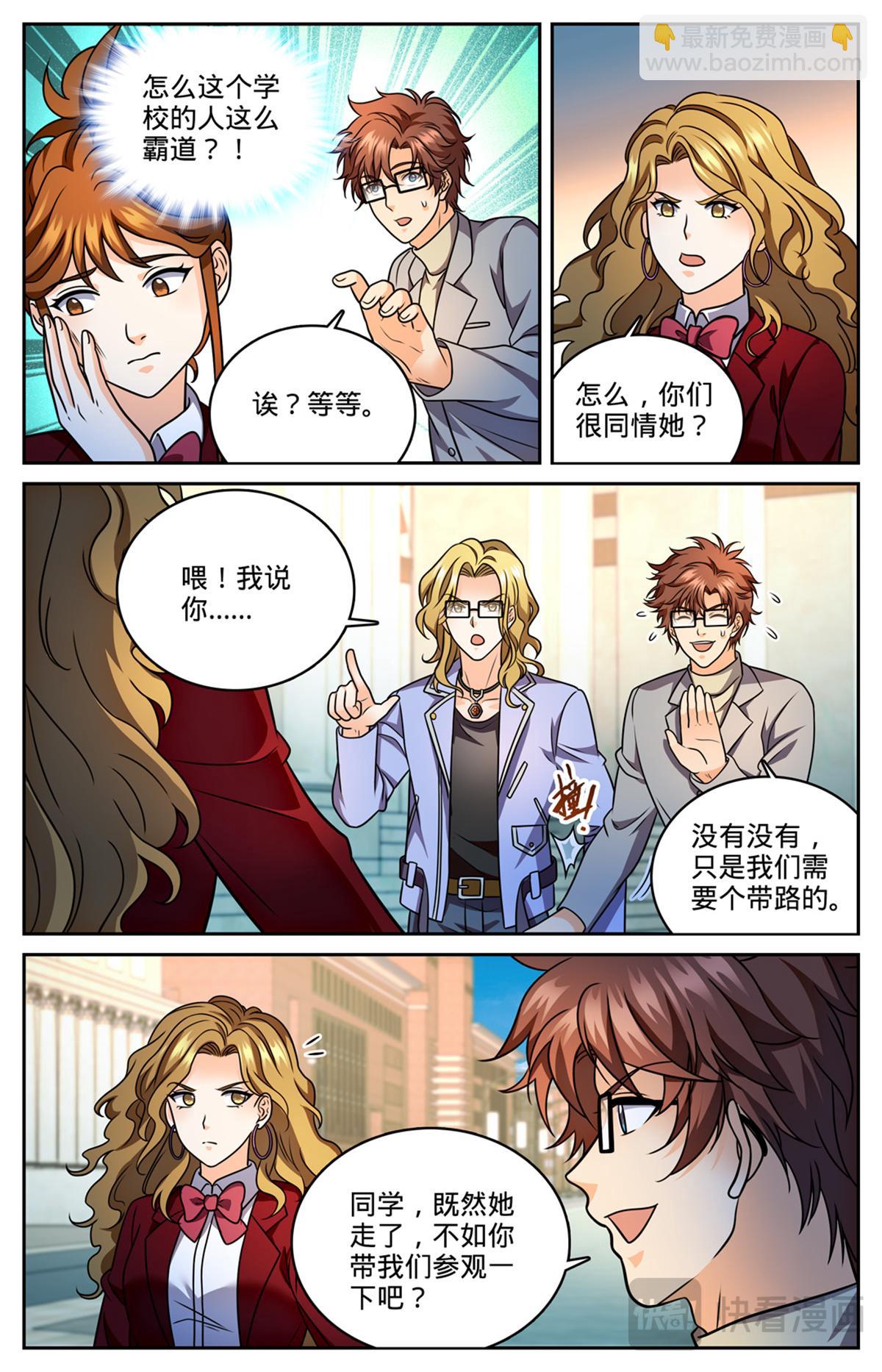 🍛全职法师 1150 第一次教学 第5页