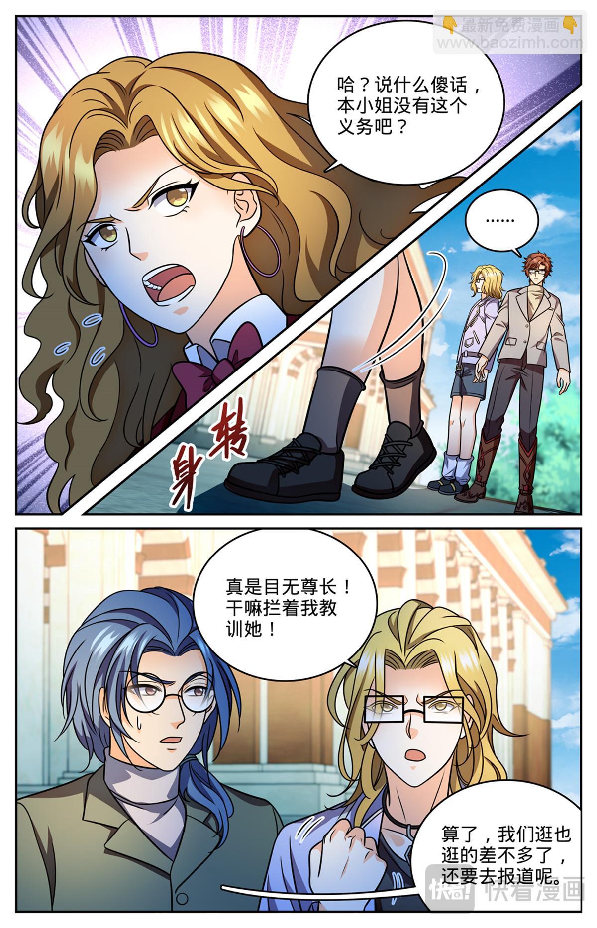🍛全职法师 1150 第一次教学 第6页