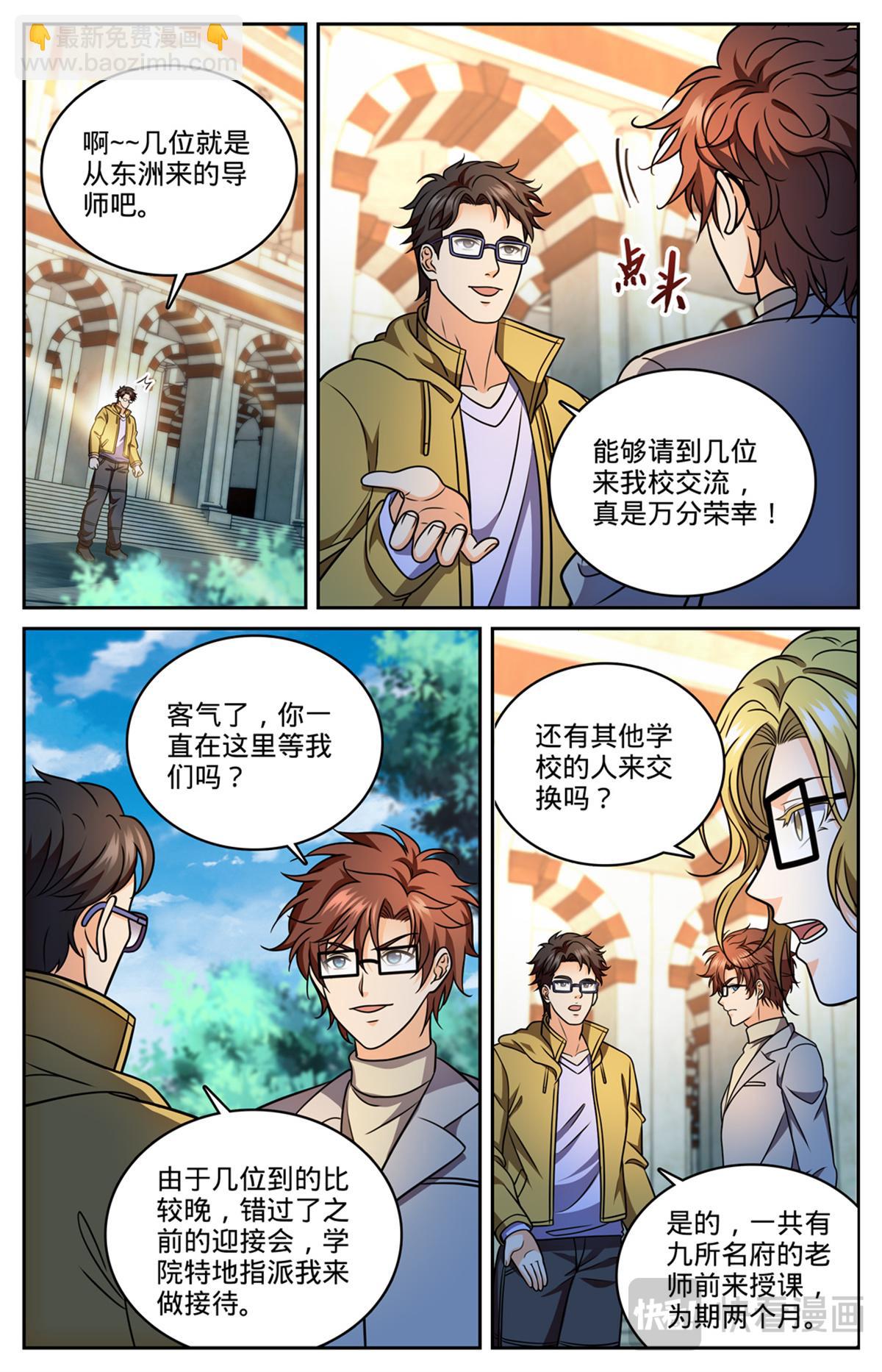 🍛全职法师 1150 第一次教学 第7页