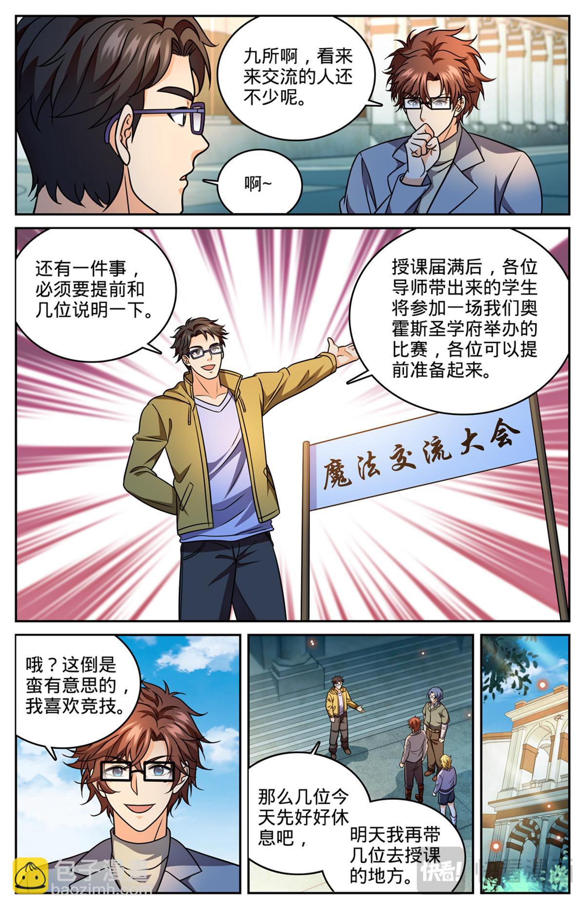 🍛全职法师 1150 第一次教学 第8页
