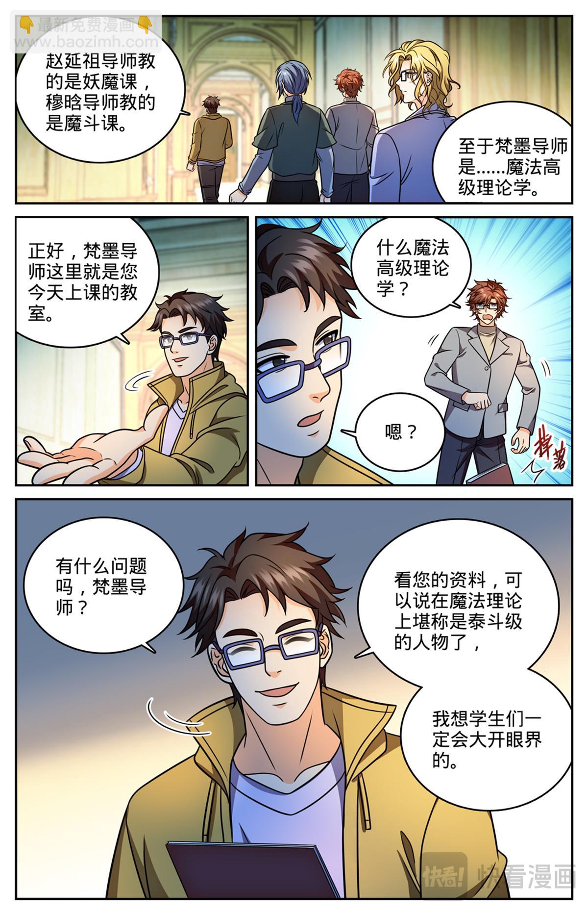 🍛全职法师 1150 第一次教学 第9页