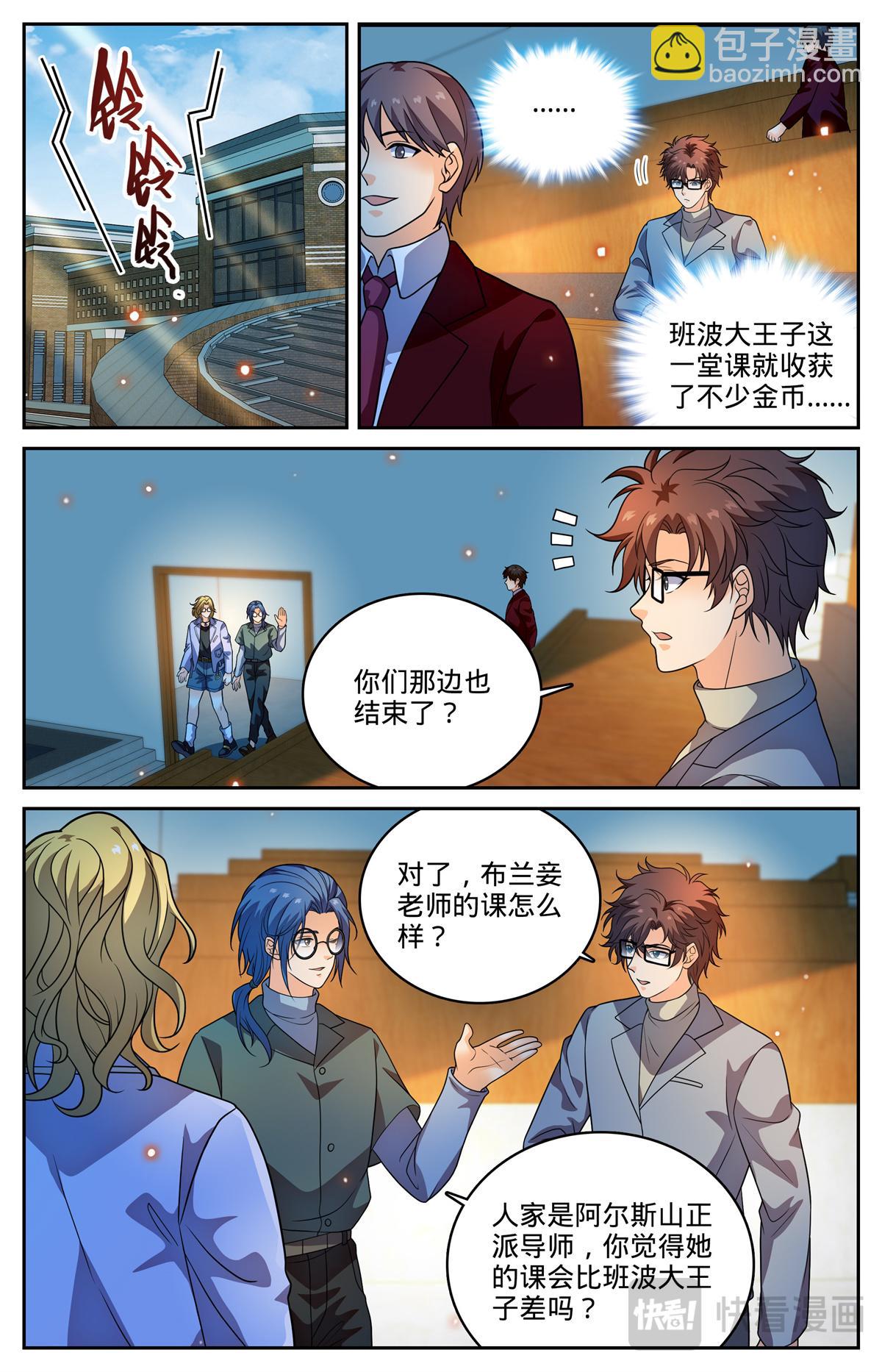 🍛全职法师 1152 校魔法竞技 第10页