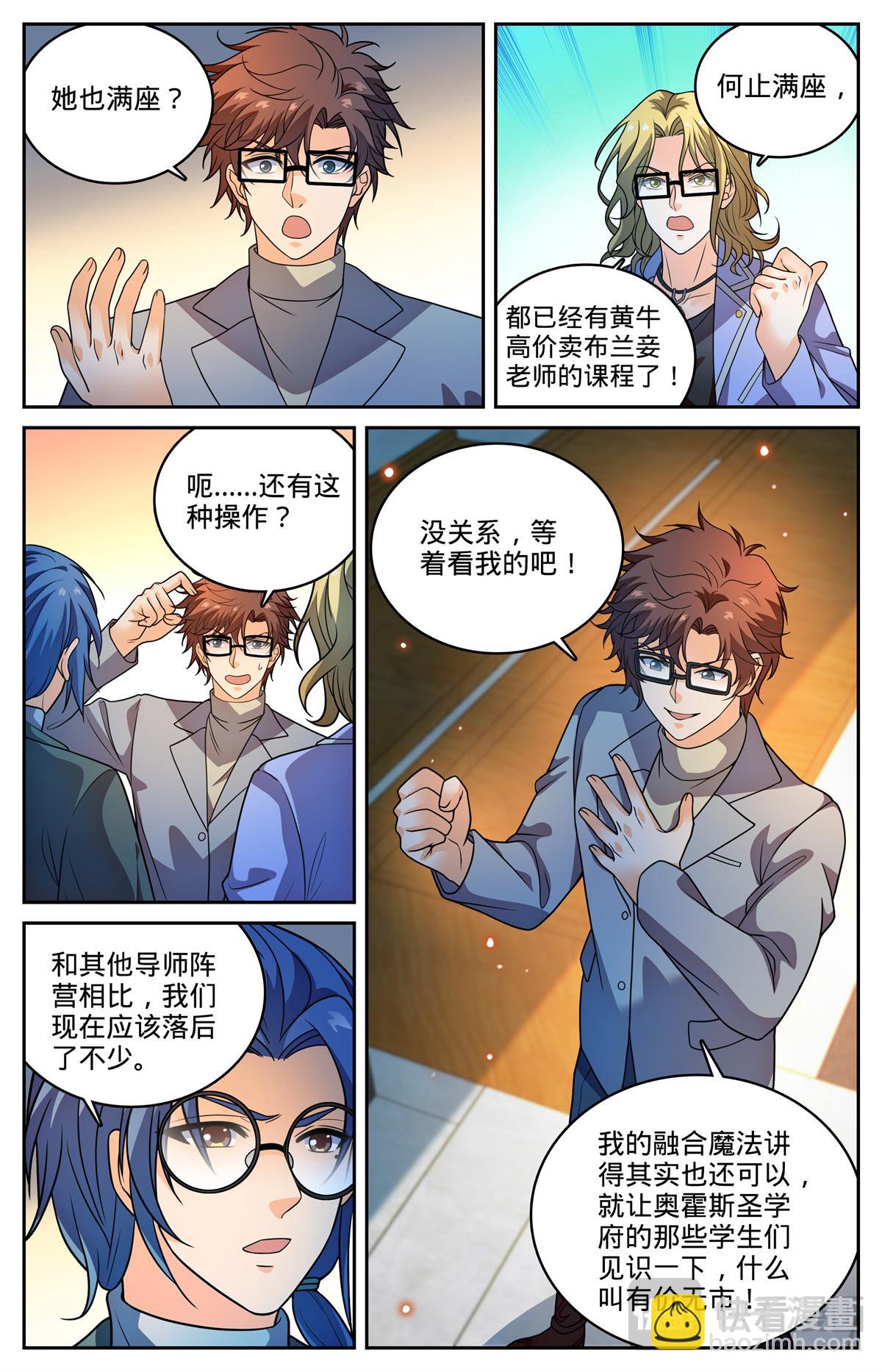 🍛全职法师 1152 校魔法竞技 第11页