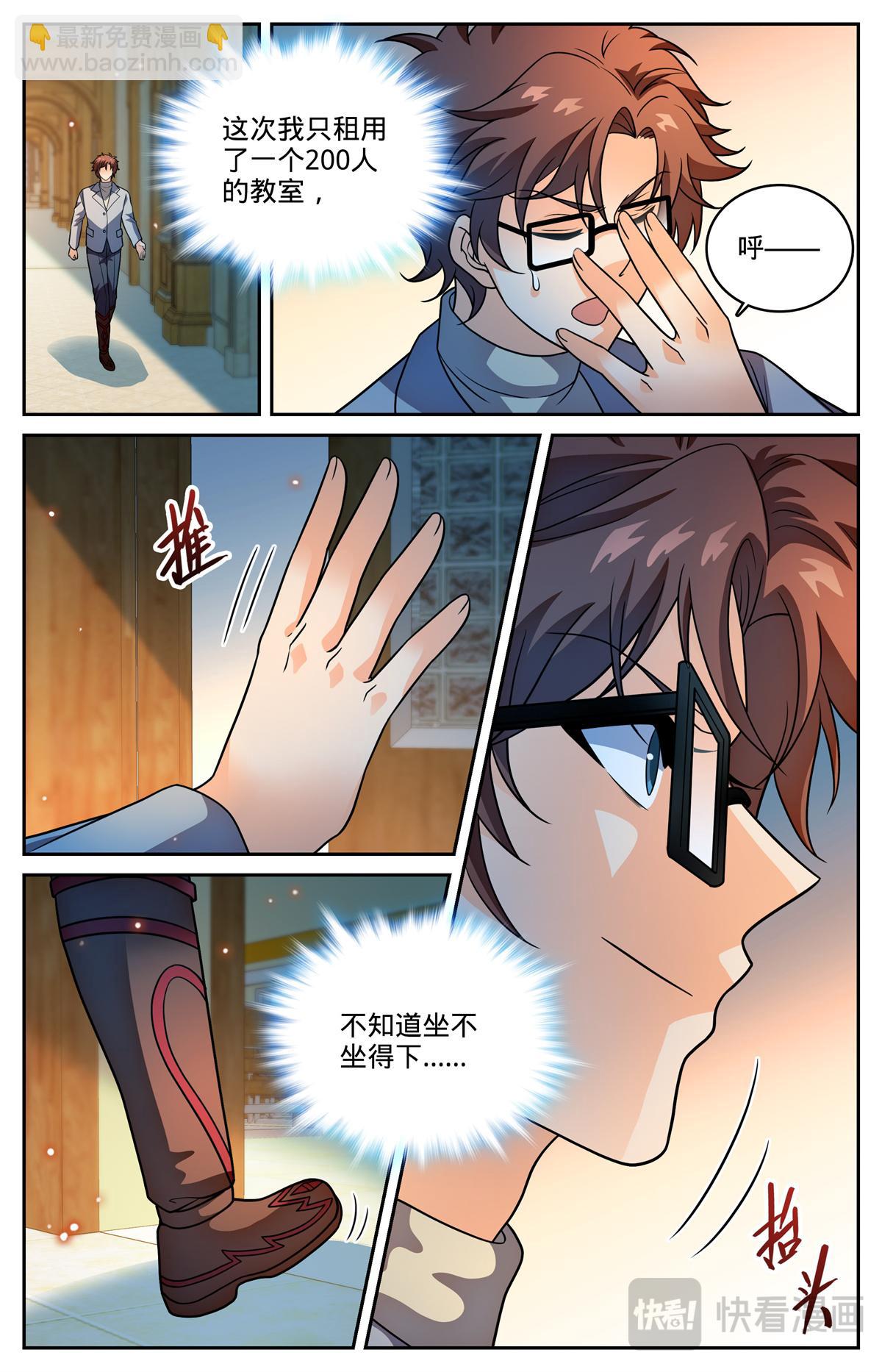 🍛全职法师 1152 校魔法竞技 第12页