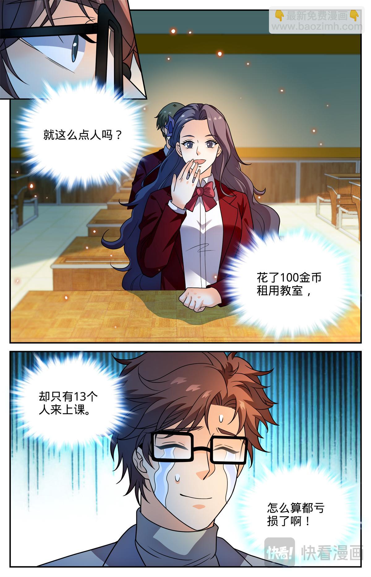 🍛全职法师 1152 校魔法竞技 第13页