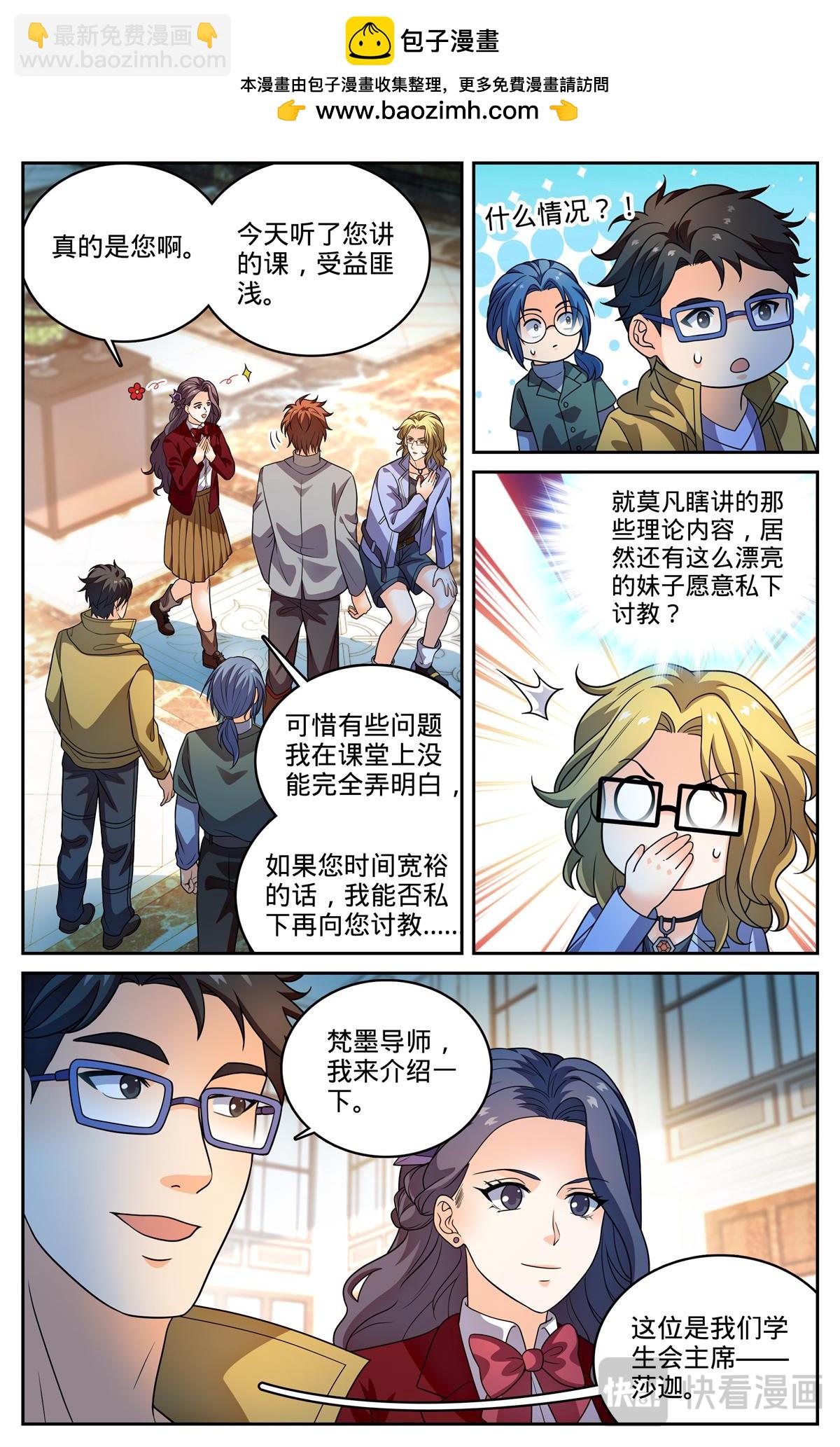 🍛全职法师 1152 校魔法竞技 第2页