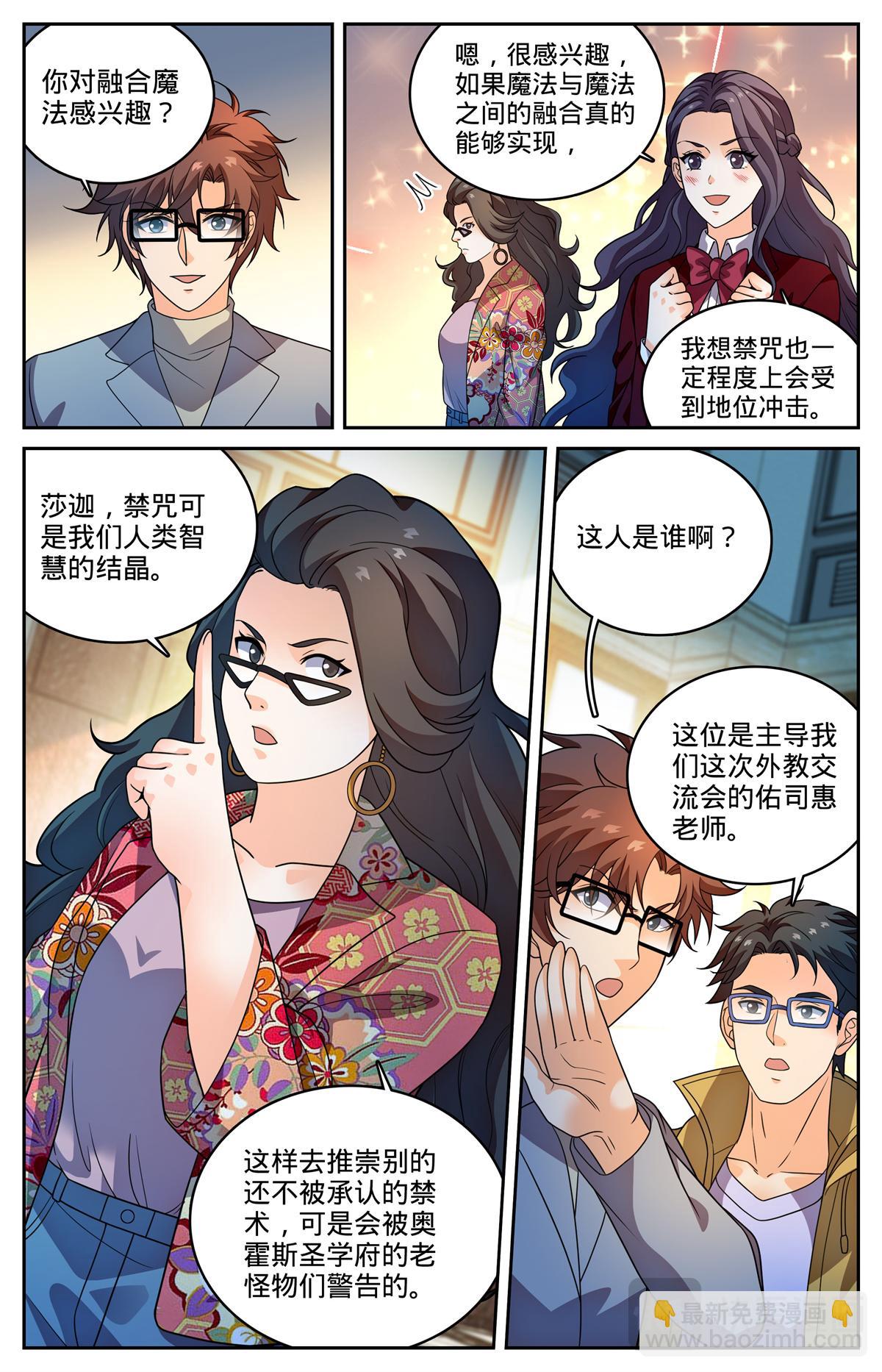 🍛全职法师 1152 校魔法竞技 第3页