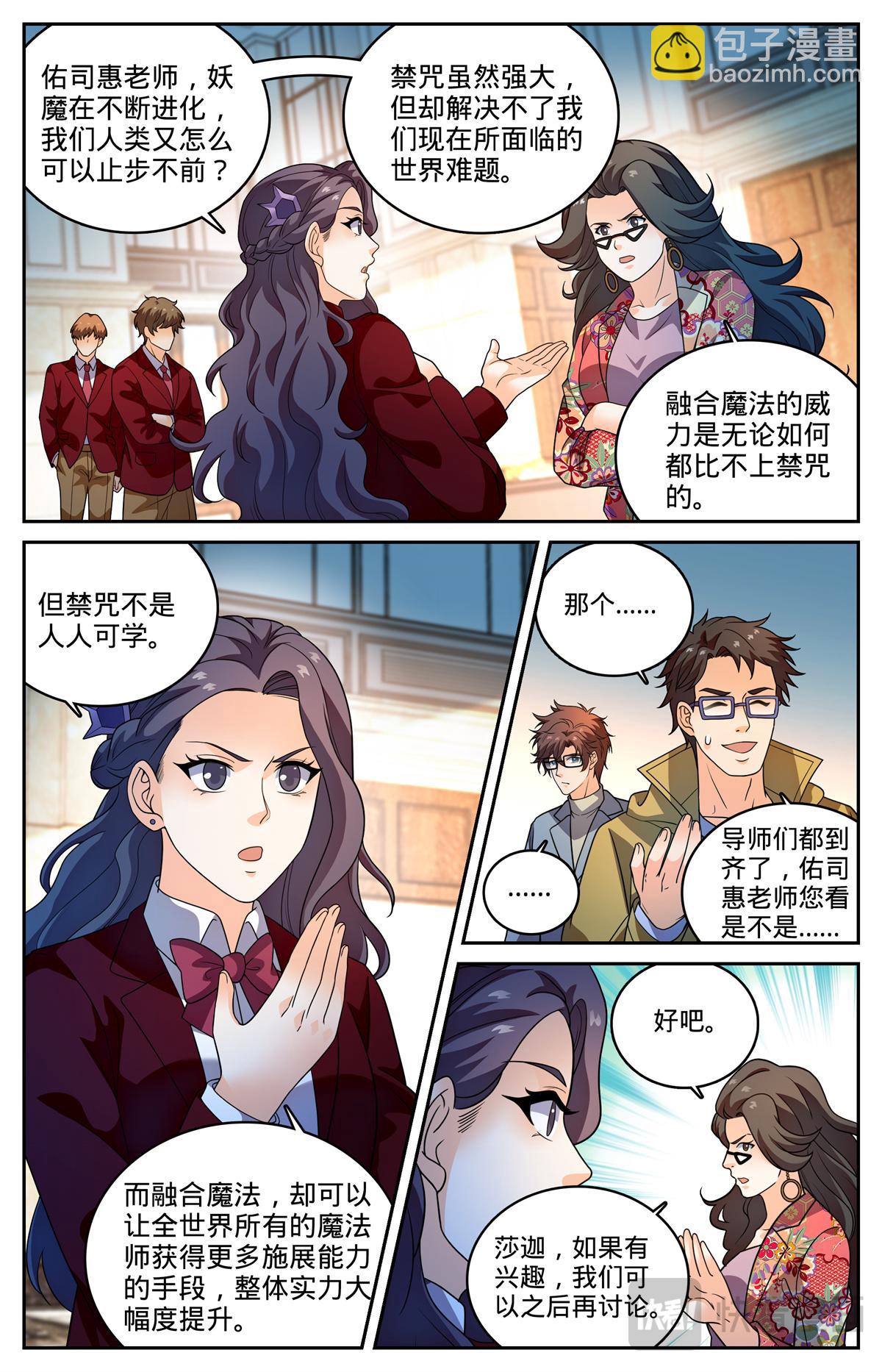 🍛全职法师 1152 校魔法竞技 第4页