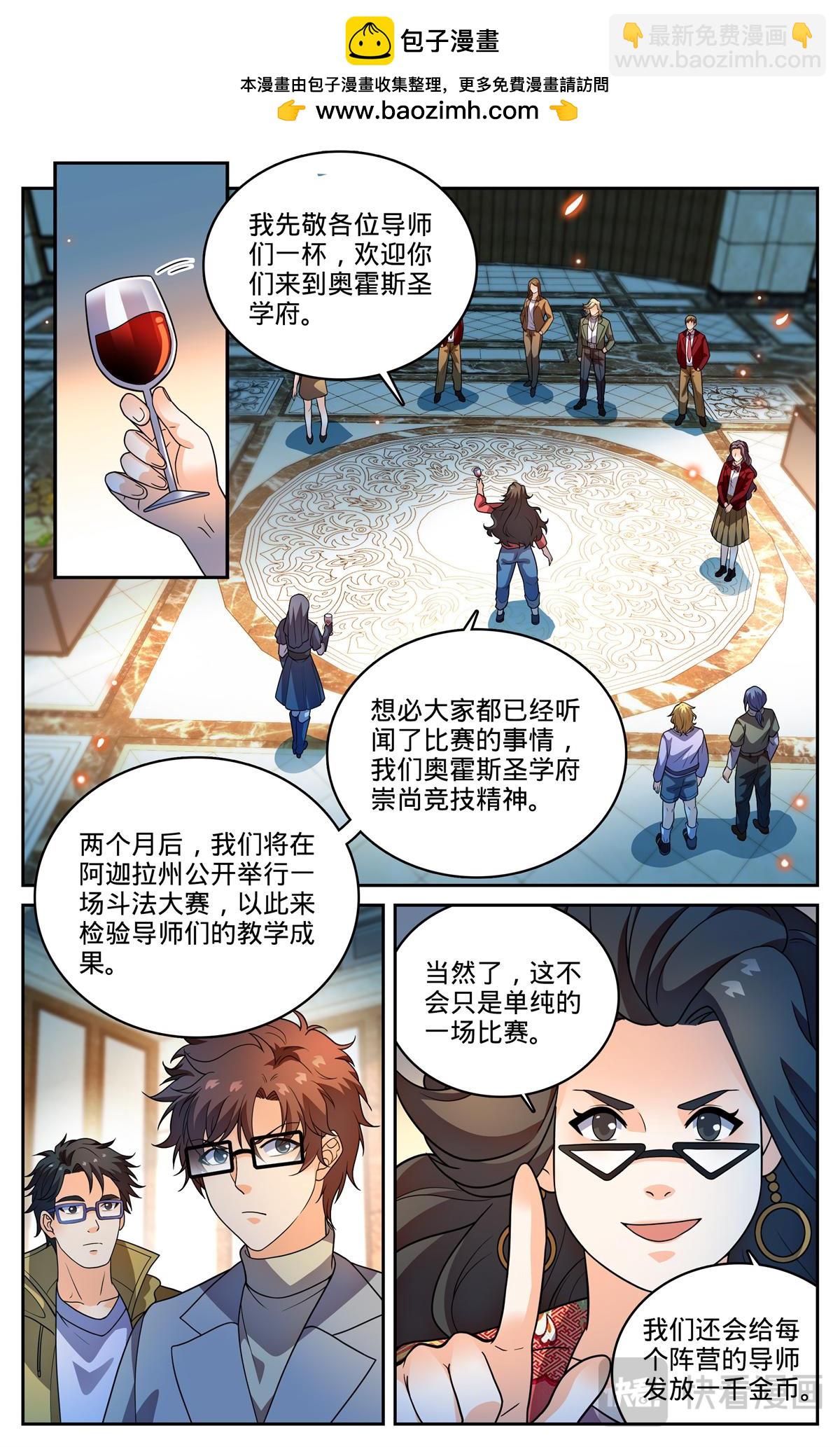 🍛全职法师 1152 校魔法竞技 第5页