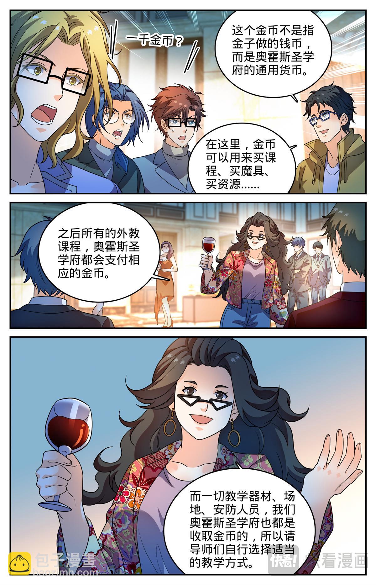 🍛全职法师 1152 校魔法竞技 第6页