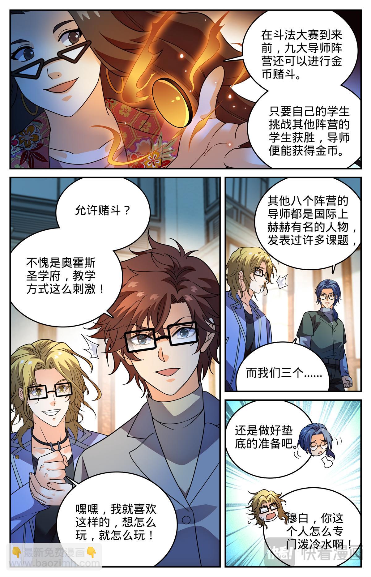 🍛全职法师 1152 校魔法竞技 第7页