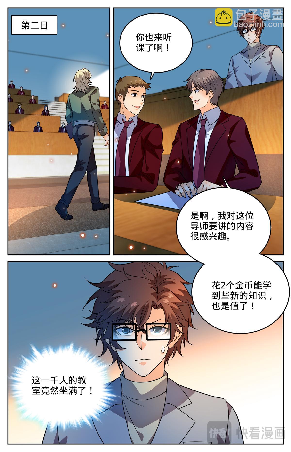 🍛全职法师 1152 校魔法竞技 第8页