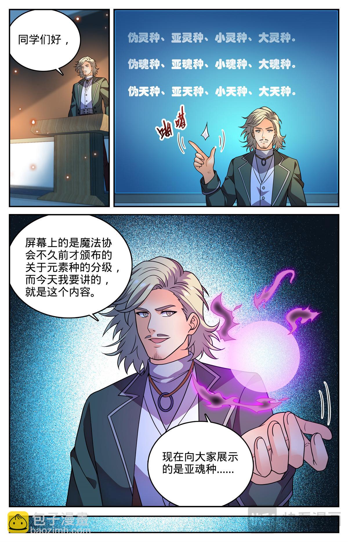 🍛全职法师 1152 校魔法竞技 第9页