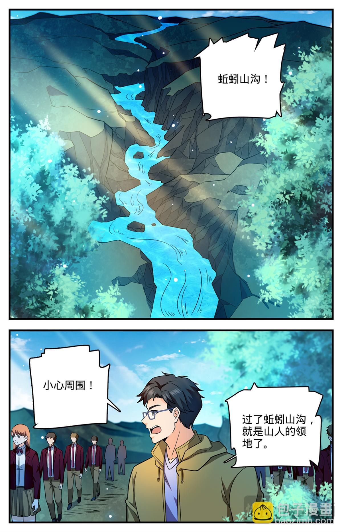 🍛全职法师 1154 银角岭兽 第10页