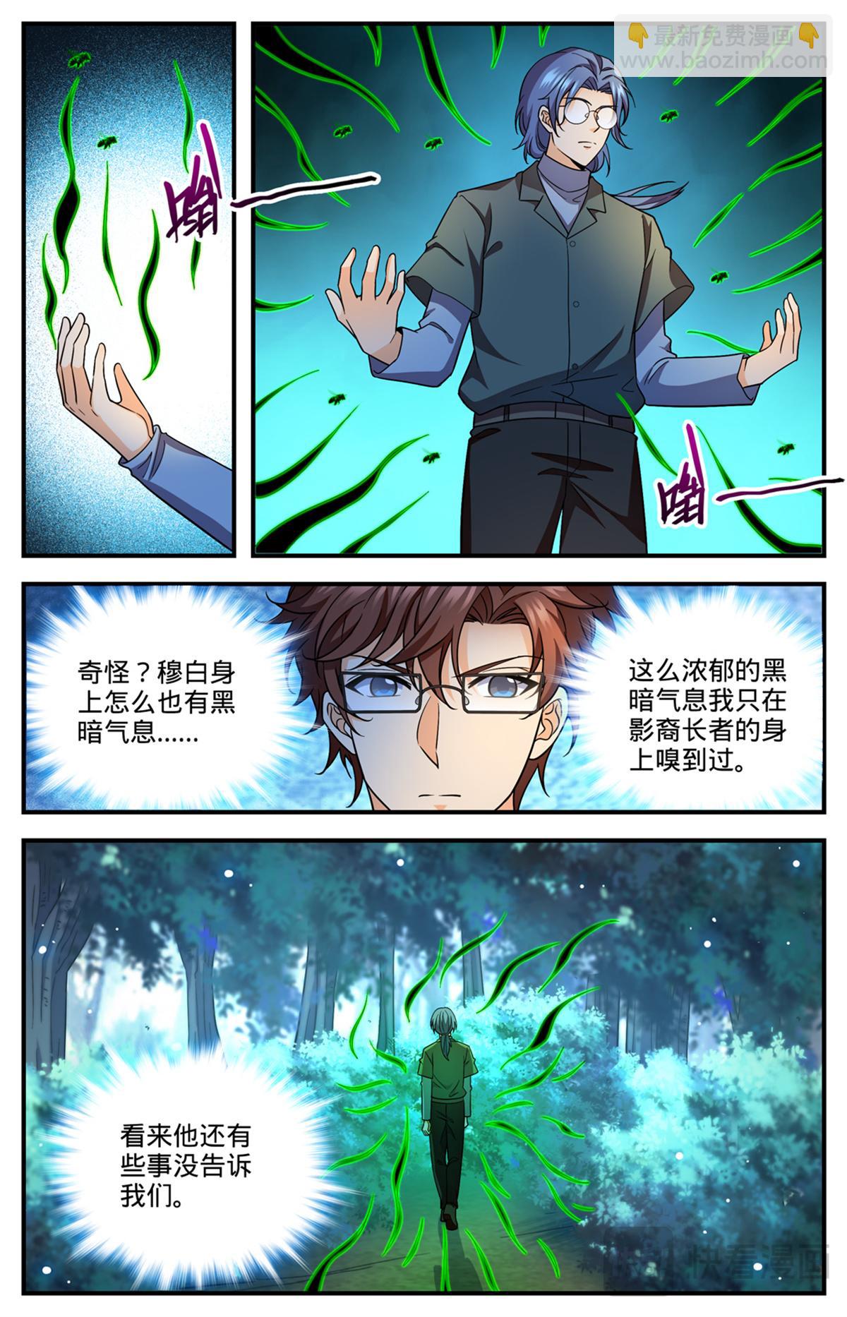 🍛全职法师 1154 银角岭兽 第13页
