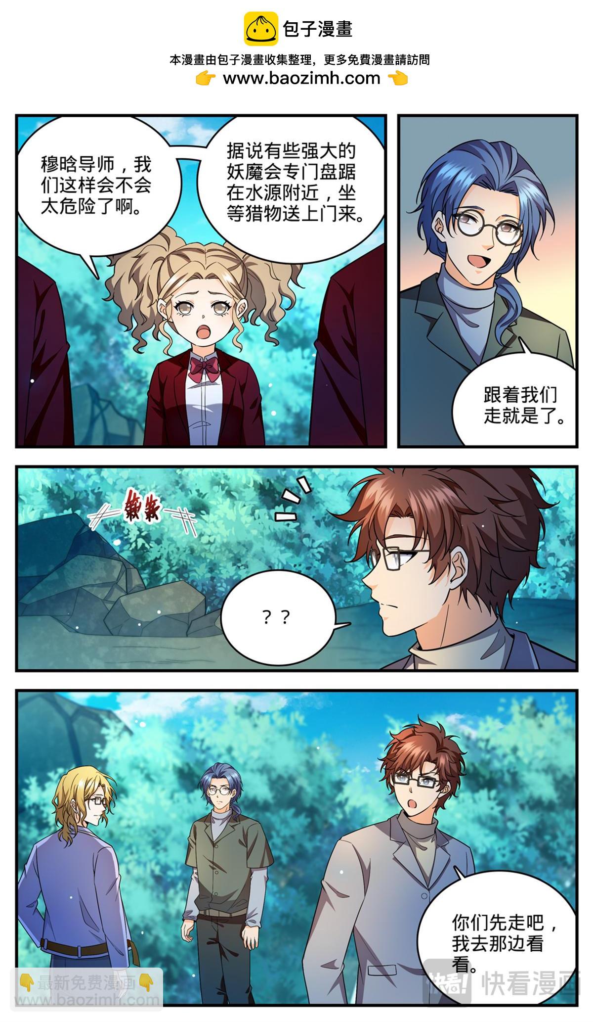🍛全职法师 1154 银角岭兽 第4页