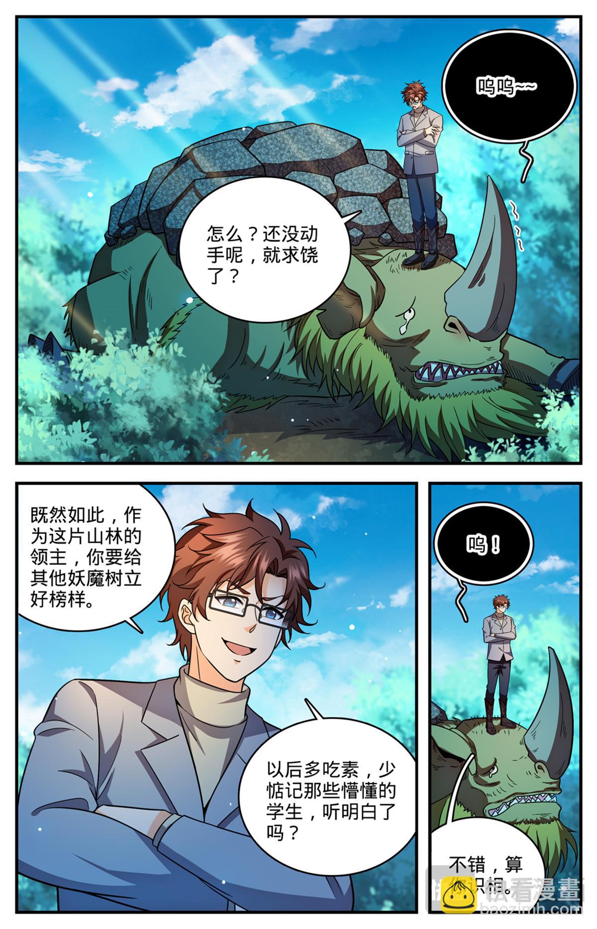 🍛全职法师 1154 银角岭兽 第6页