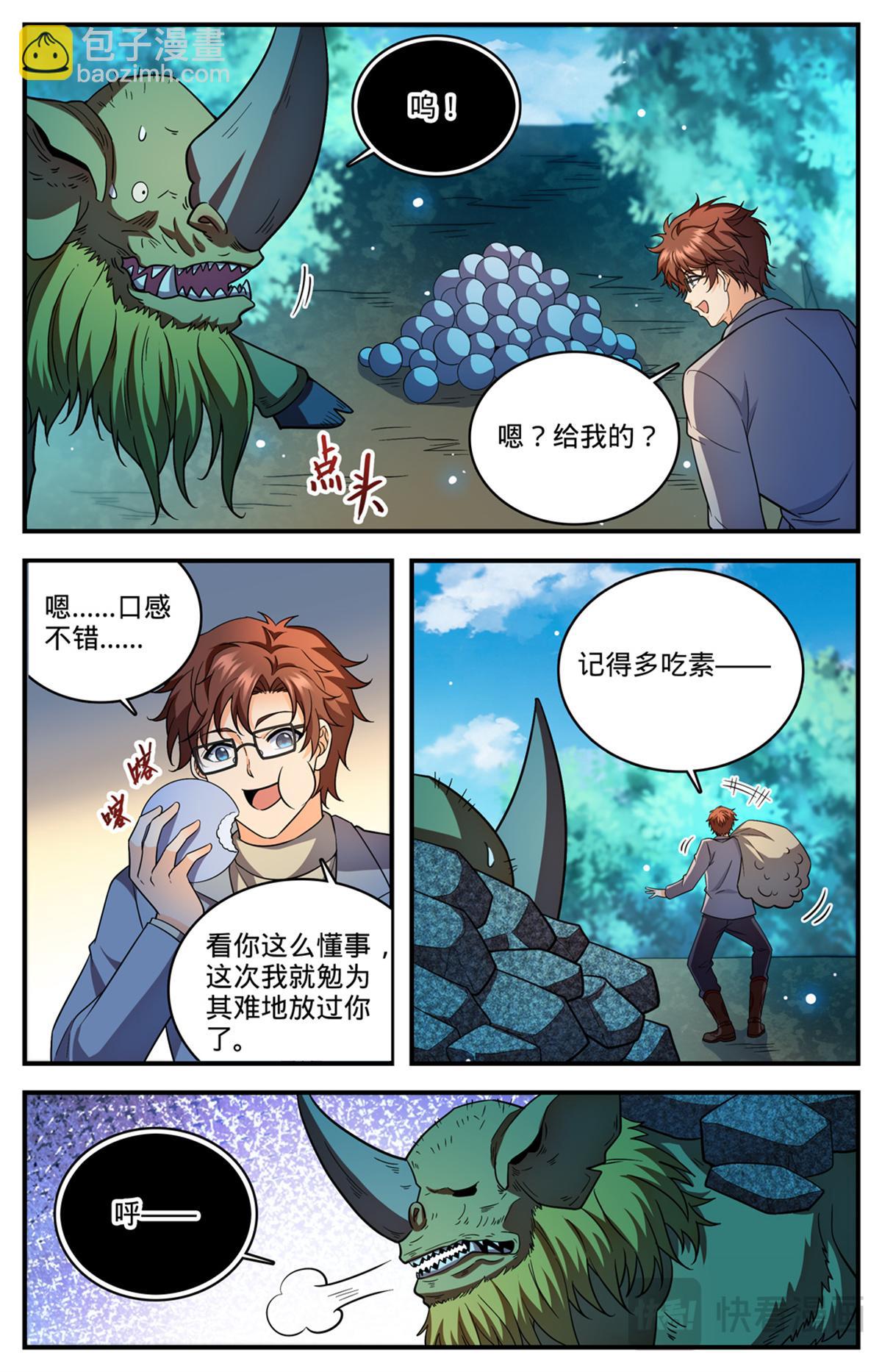 🍛全职法师 1154 银角岭兽 第7页