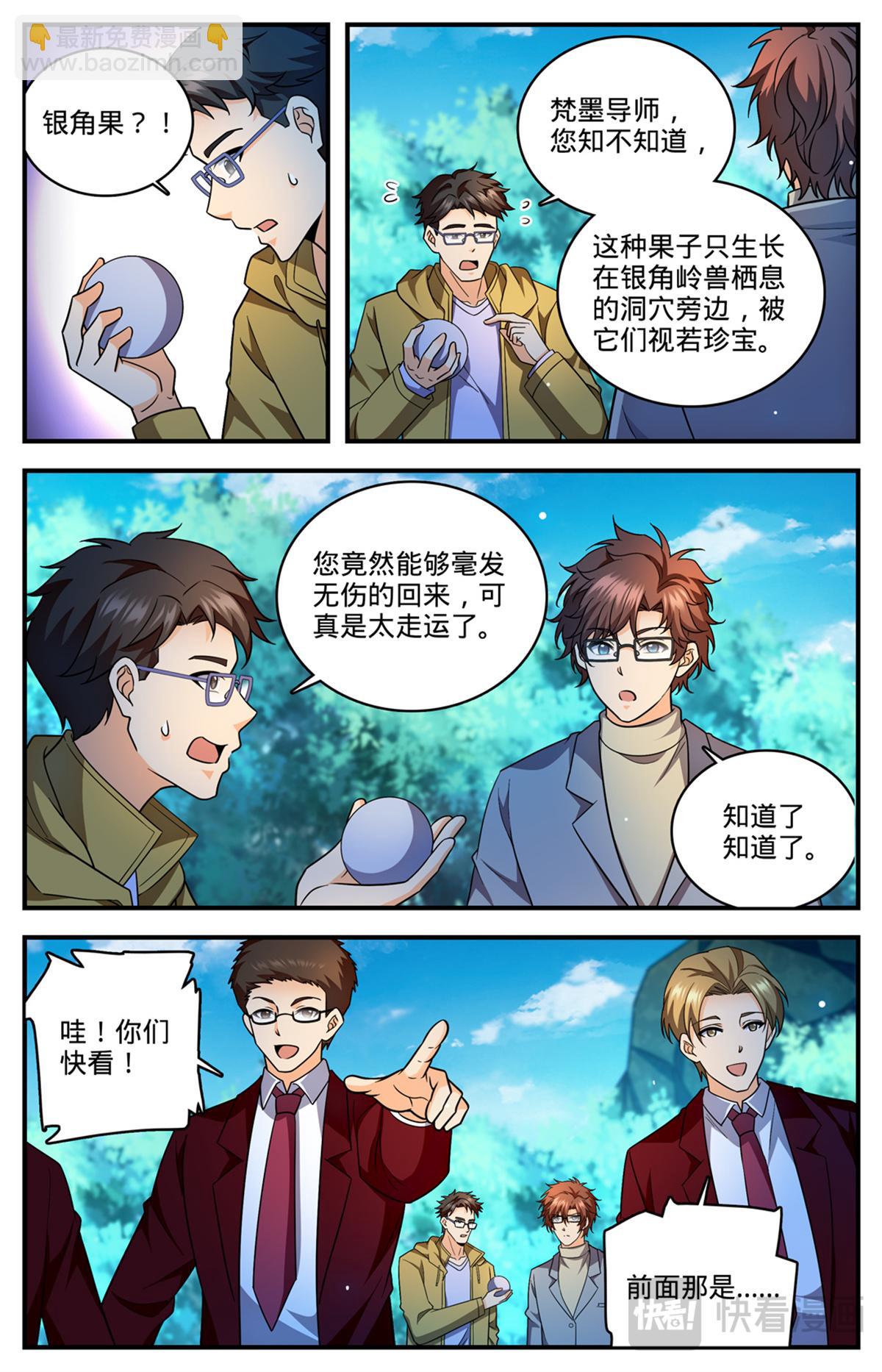 🍛全职法师 1154 银角岭兽 第9页