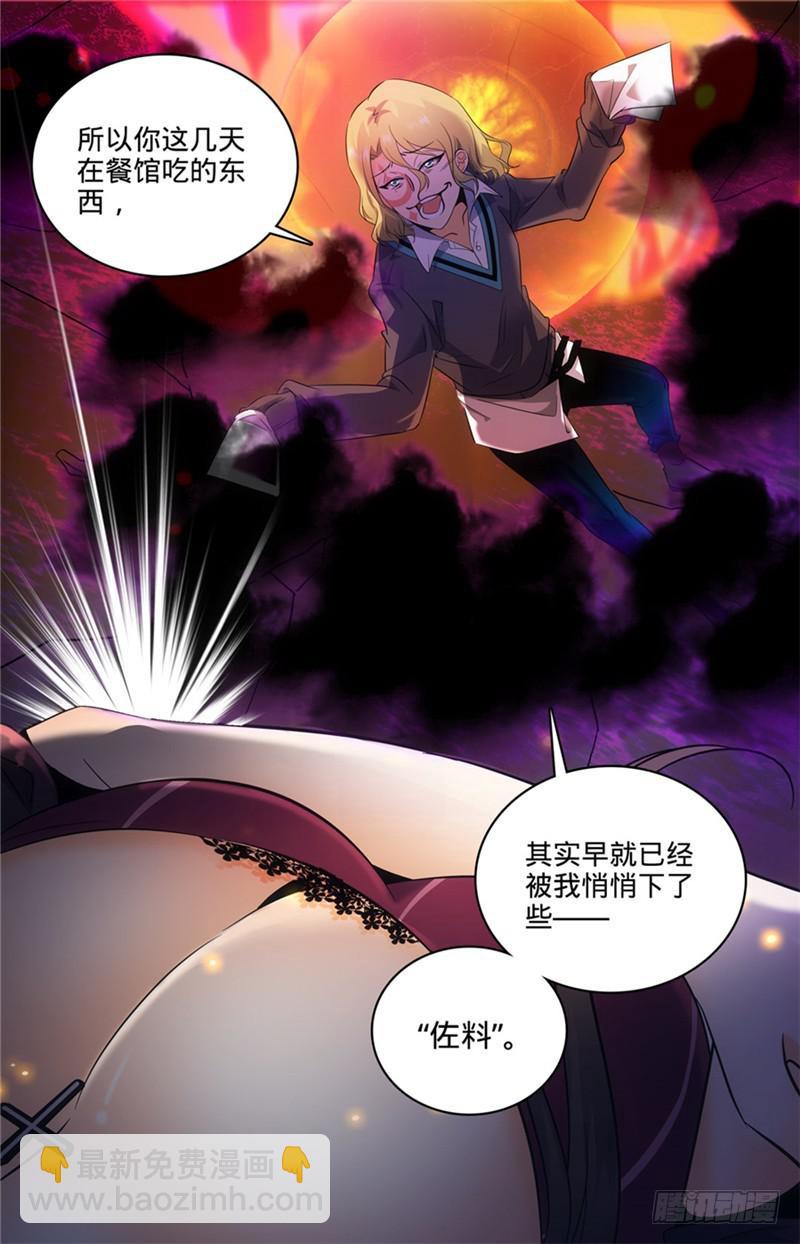 🍛全职法师 第110话 被下药 第11页