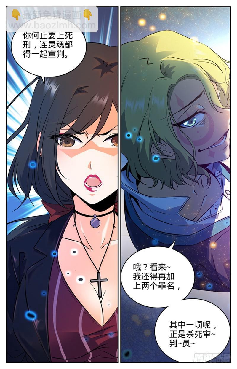 🍛全职法师 第110话 被下药 第7页