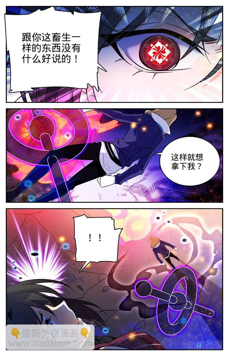 🍛全职法师 第110话 被下药 第8页