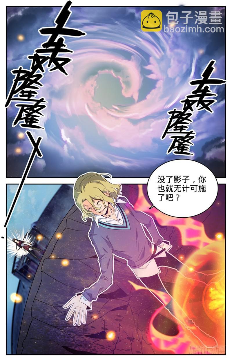 🍛全职法师 第110话 被下药 第9页