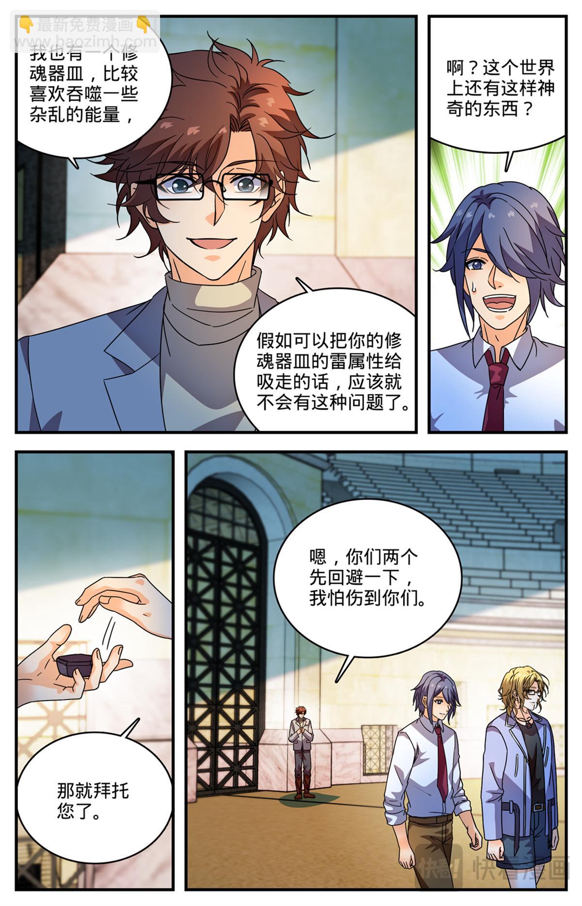 🍛全职法师 1158 五角雷石 第10页