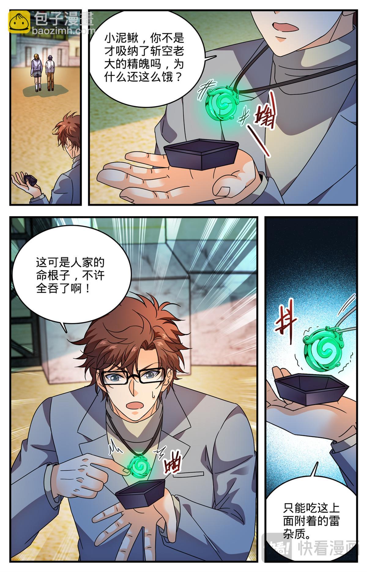 🍛全职法师 1158 五角雷石 第11页