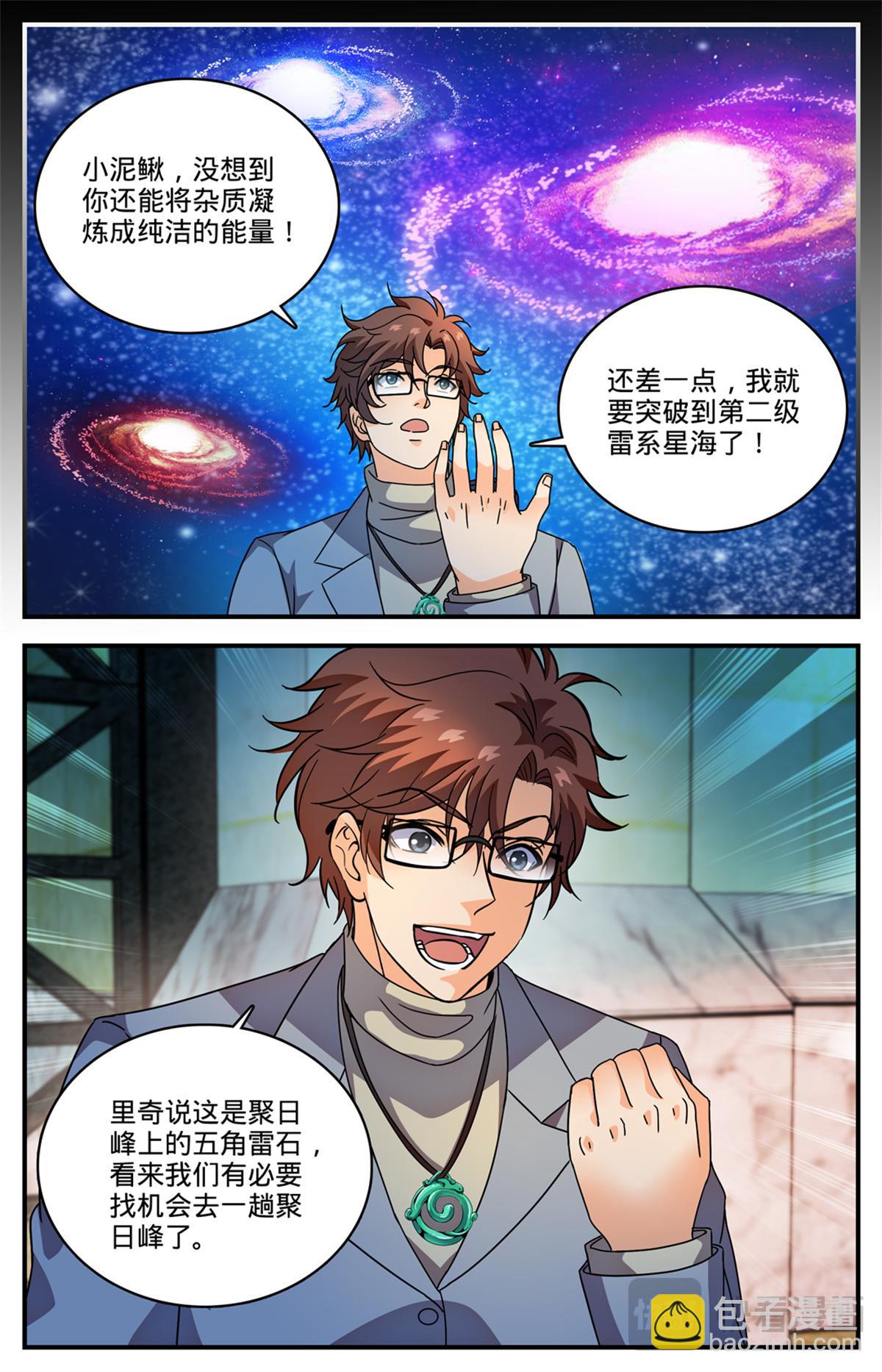 🍛全职法师 1158 五角雷石 第13页