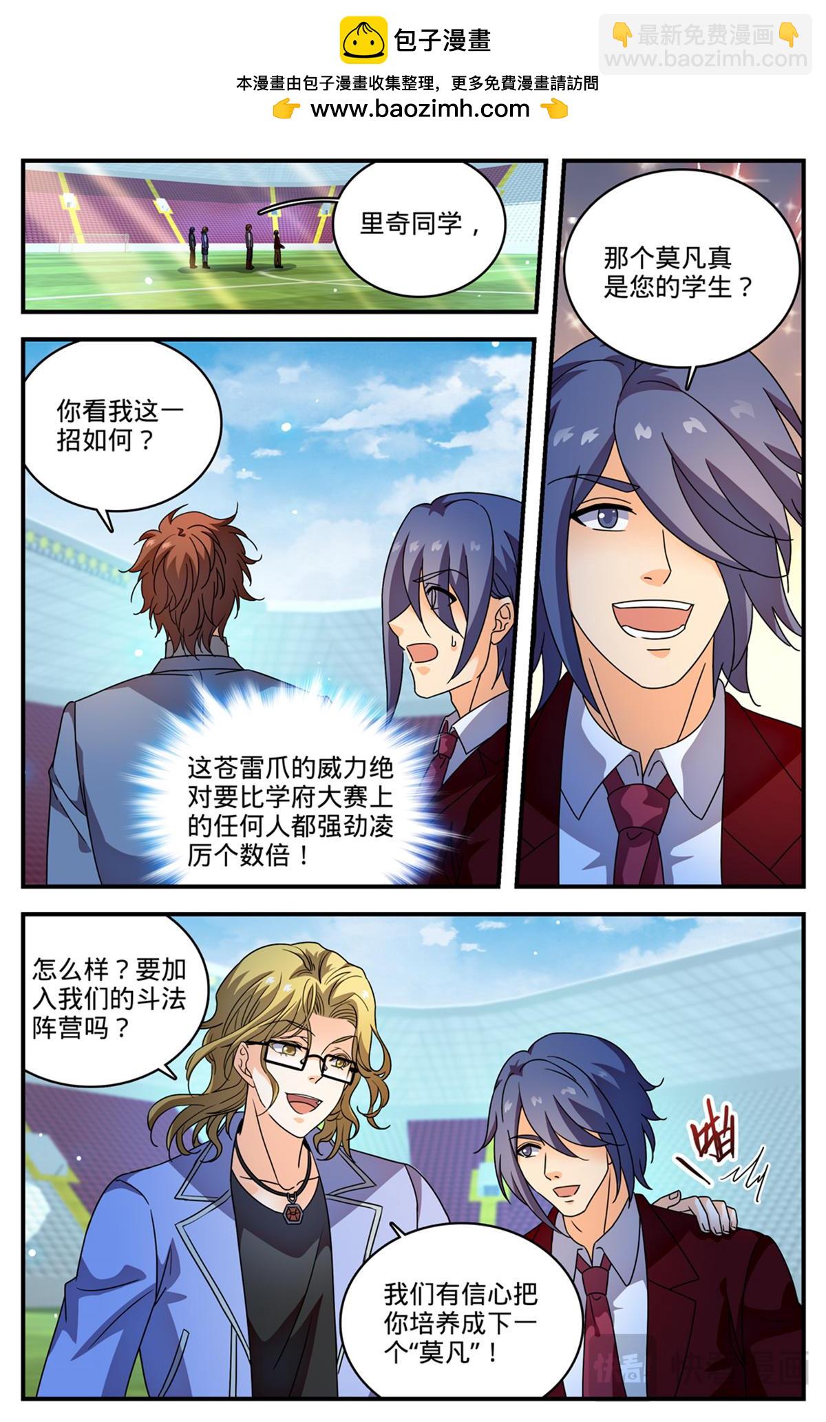 🍛全职法师 1158 五角雷石 第2页