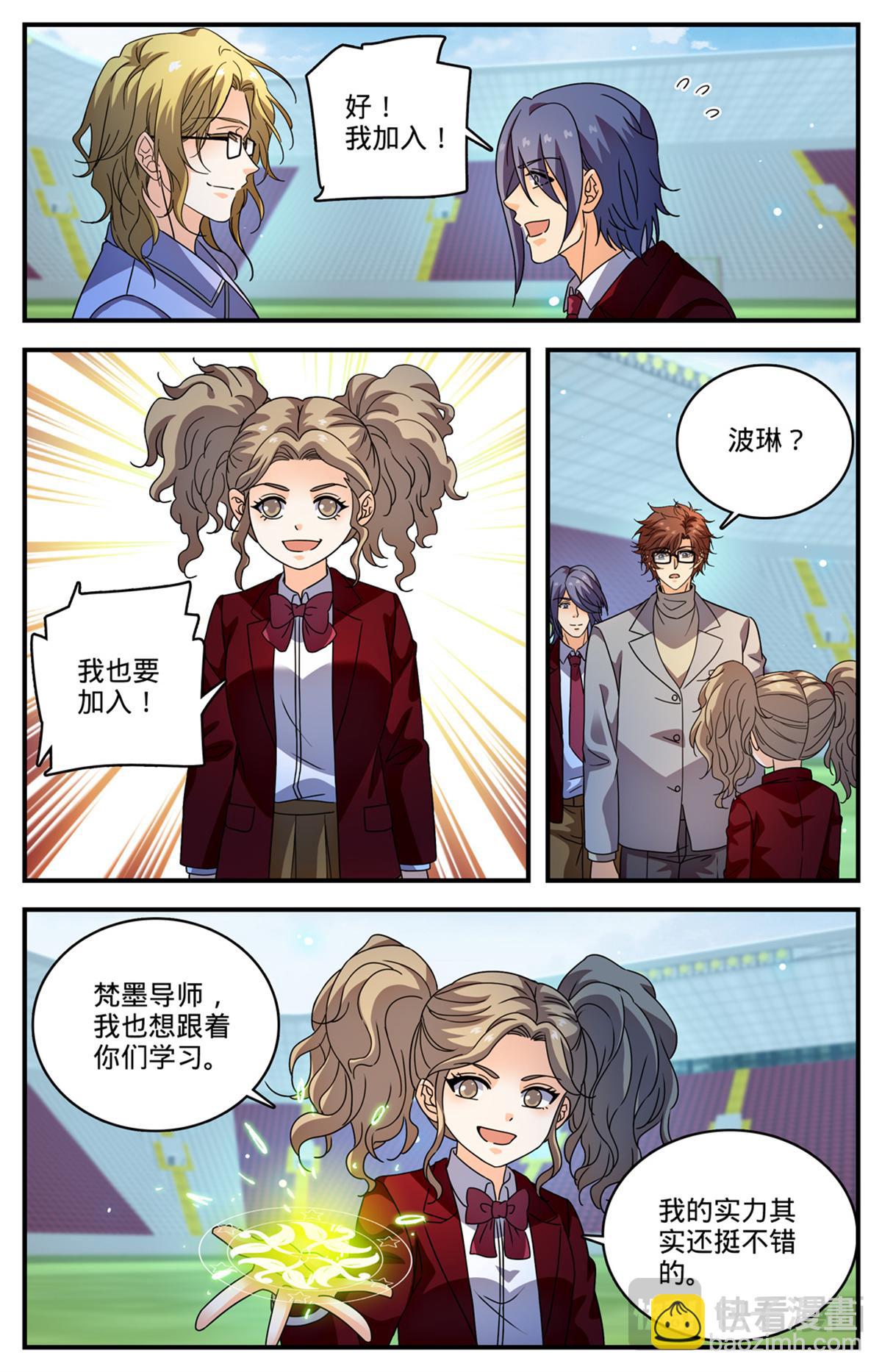 🍛全职法师 1158 五角雷石 第3页