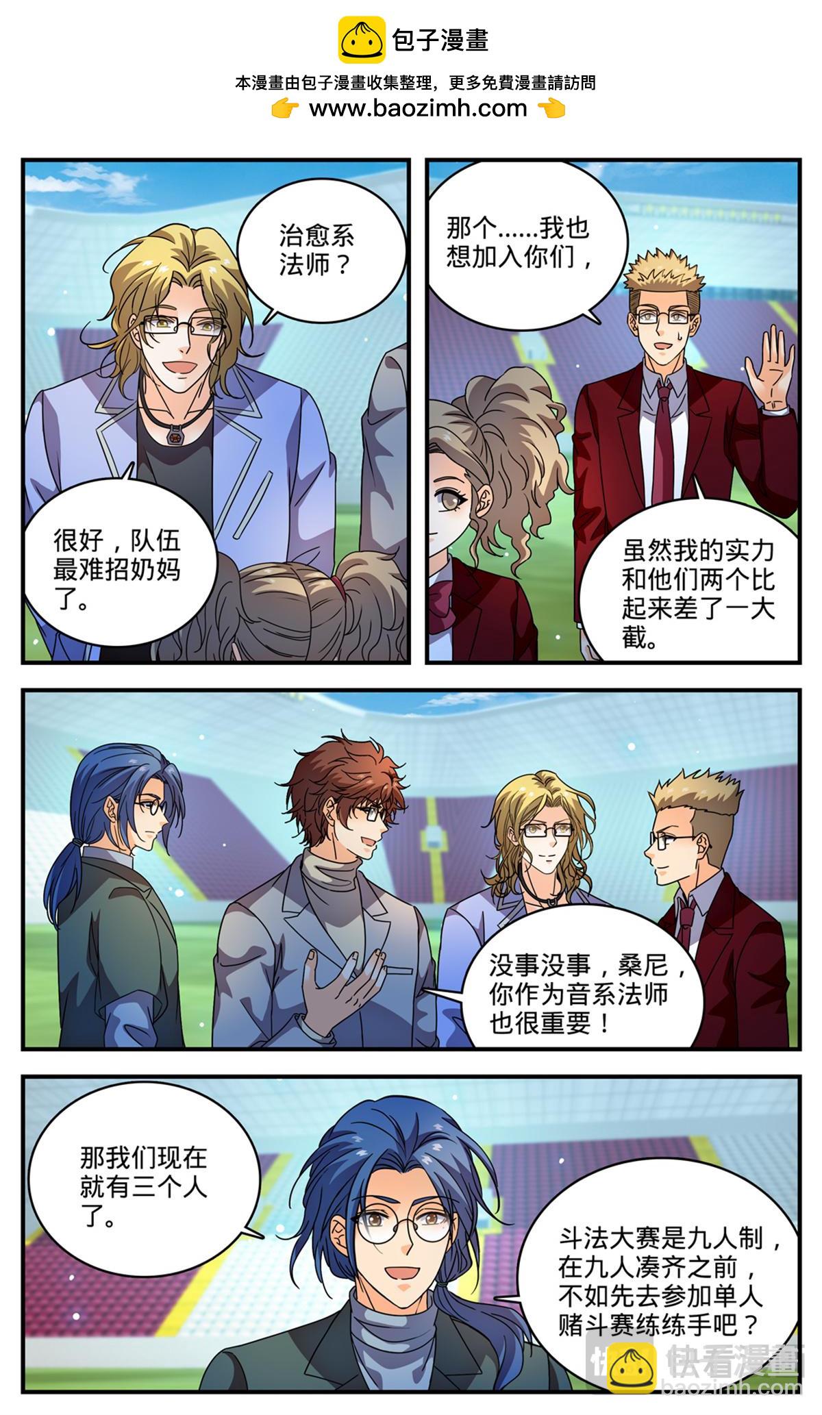 🍛全职法师 1158 五角雷石 第4页