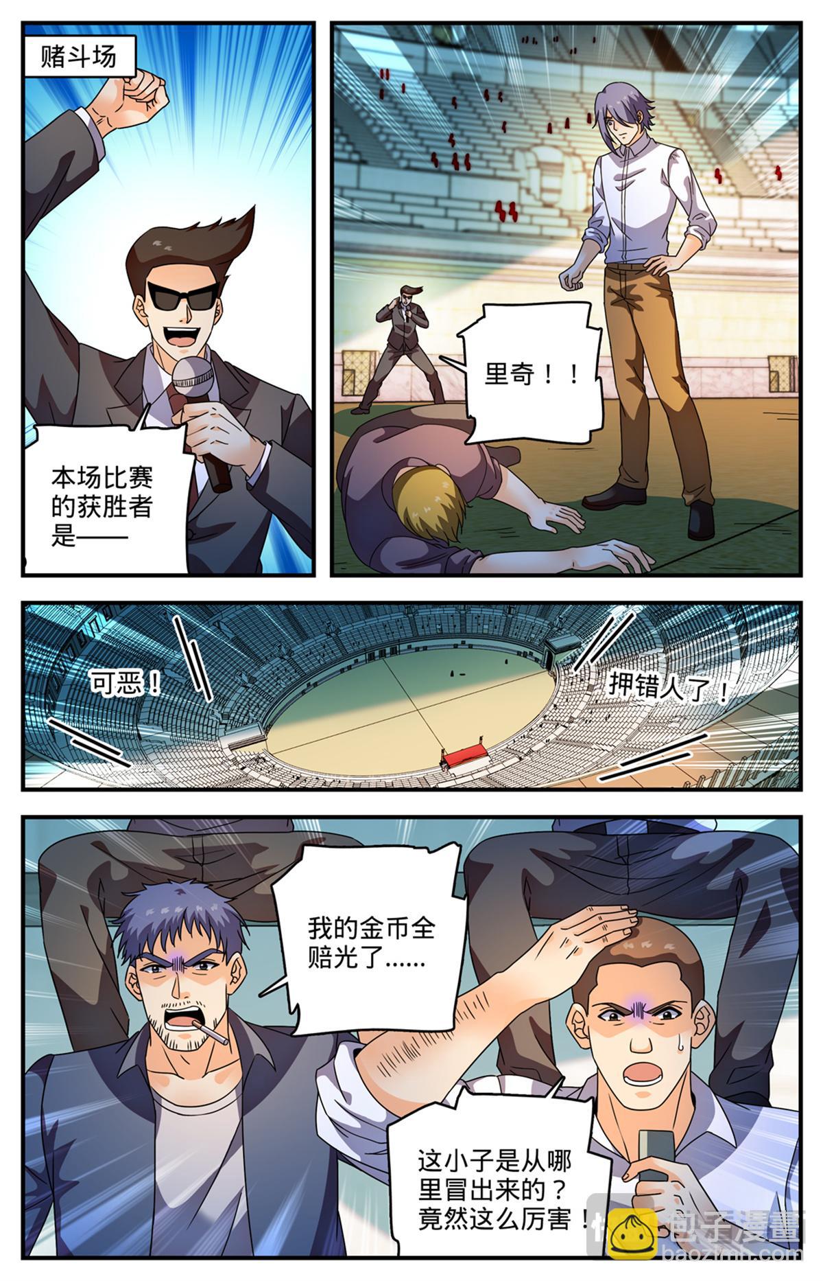 🍛全职法师 1158 五角雷石 第5页